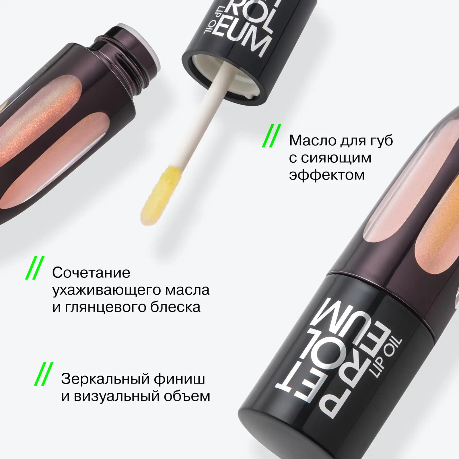 Масло для губ Influence Beauty Petroleum тон 01