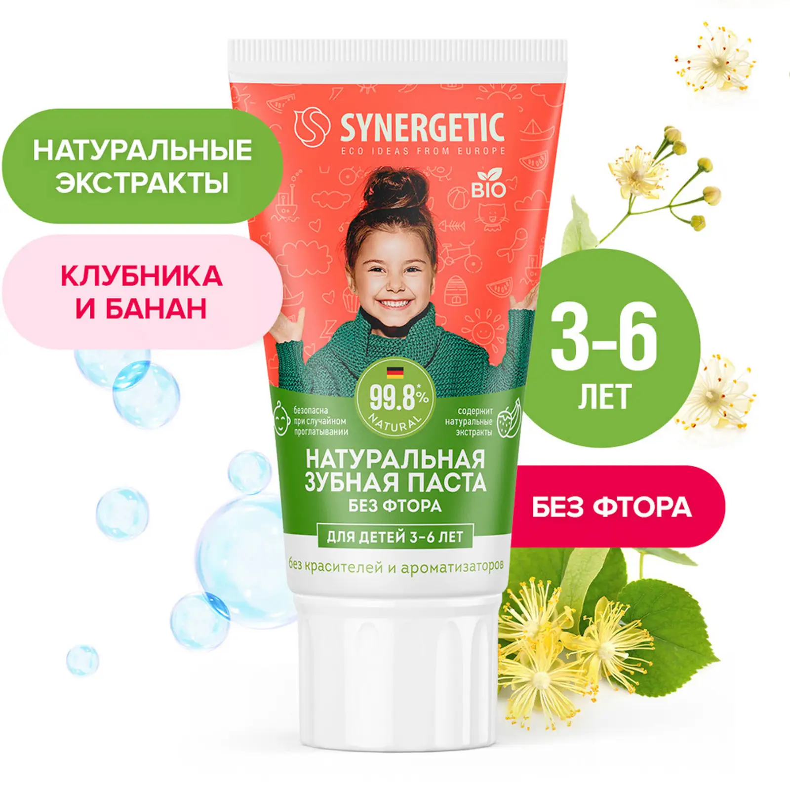 Зубная паста Synergetic Клубничка и банан детская 50г в ассортименте