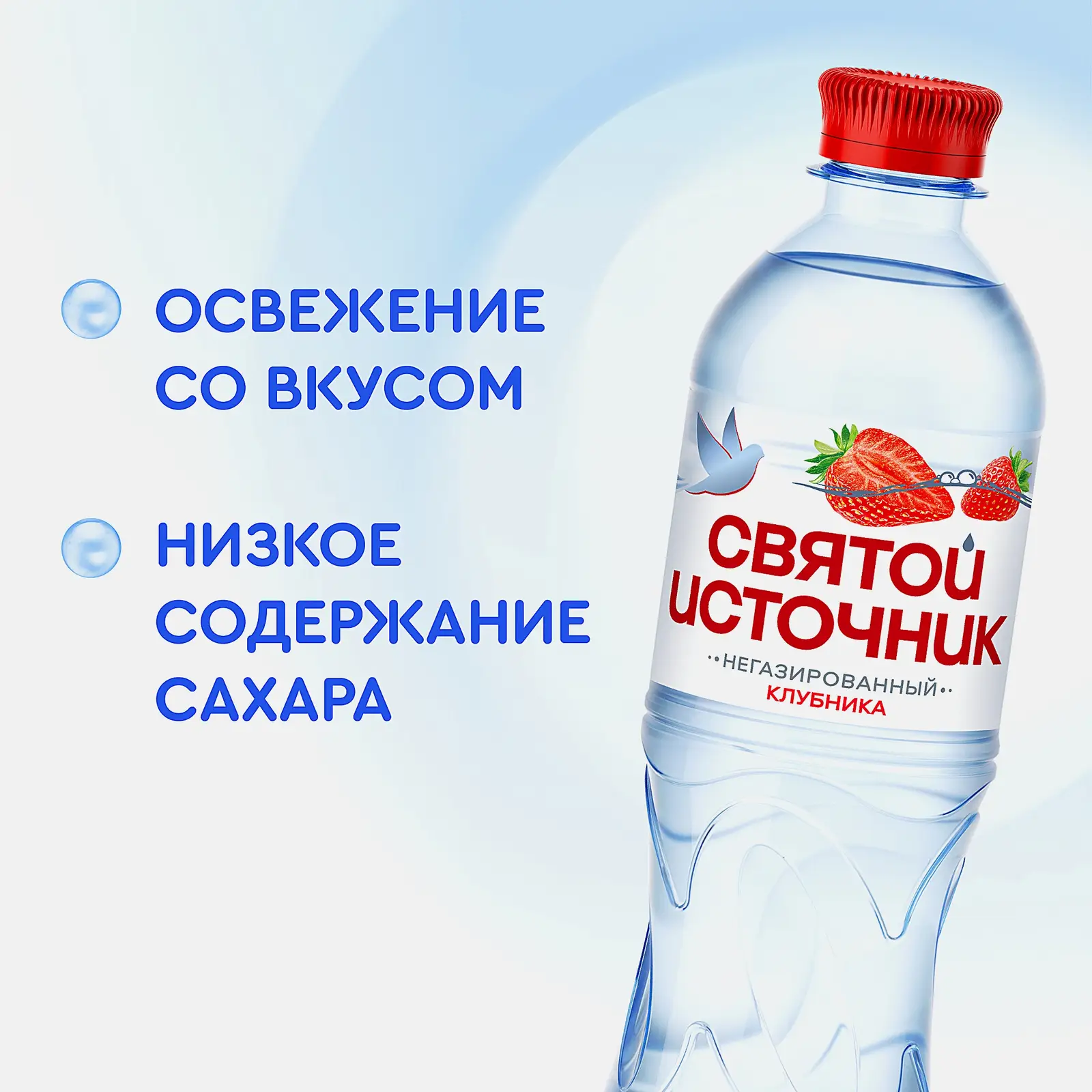 Вода Святой источник питьевая негазированная со вкусом клубники 500мл