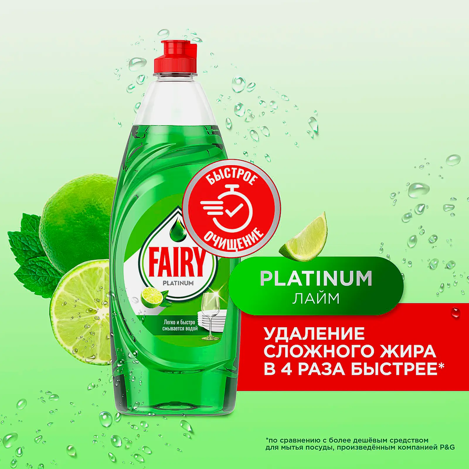 Средство для мытья посуды Лайм Fairy Platinum 650мл - фото 2