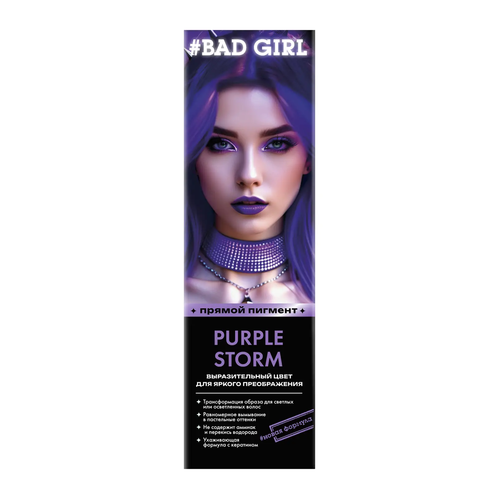Оттеночный бальзам для волос Bad Girl Purple Storm фиолетовый 150мл