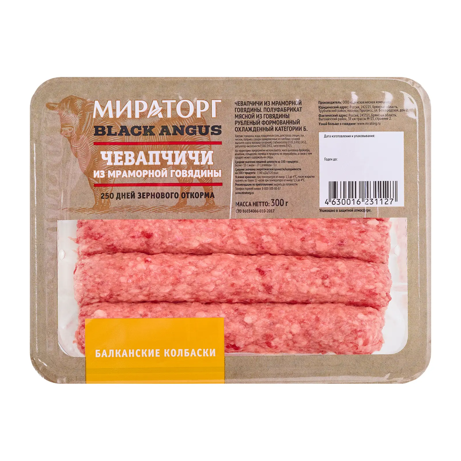 Изображение товара Чевапчичи Мираторг из говядины 300г