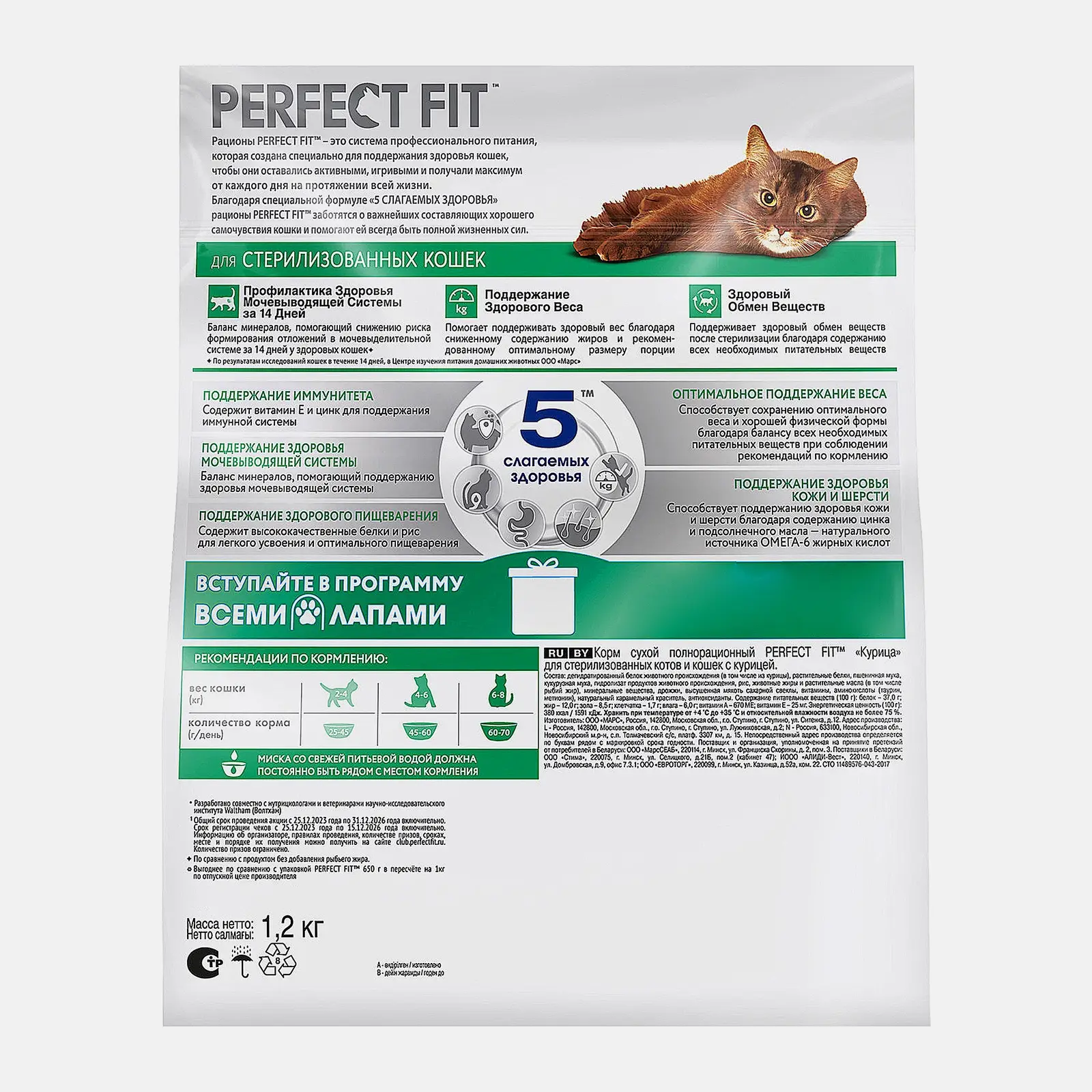 Сухой корм для стерилизованных кошек Perfect Fit с курицей 1.2кг