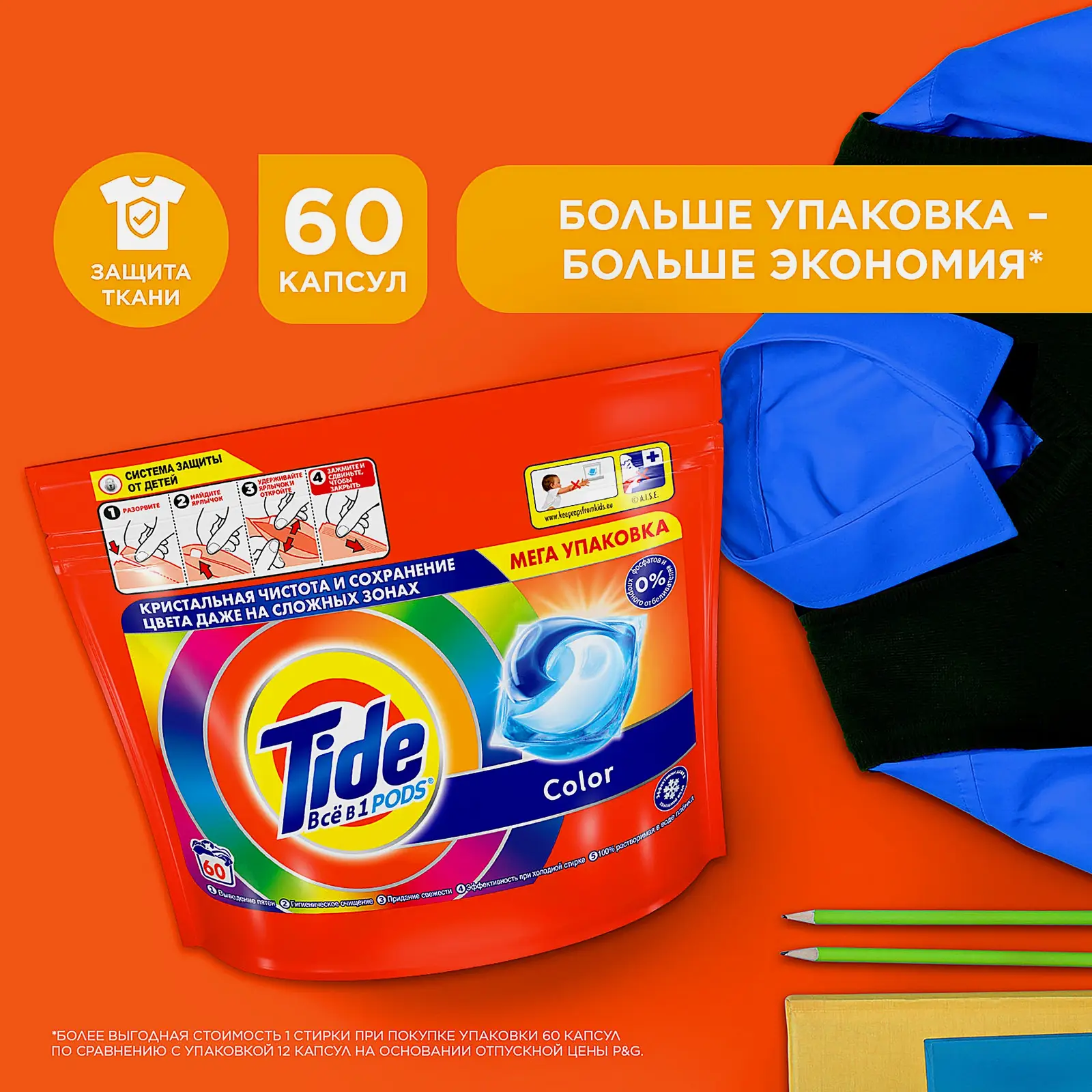 Капсулы для стирки Tide Color 60шт - фото 3 Капсулы для стирки Tide Color 60шт - фото 3