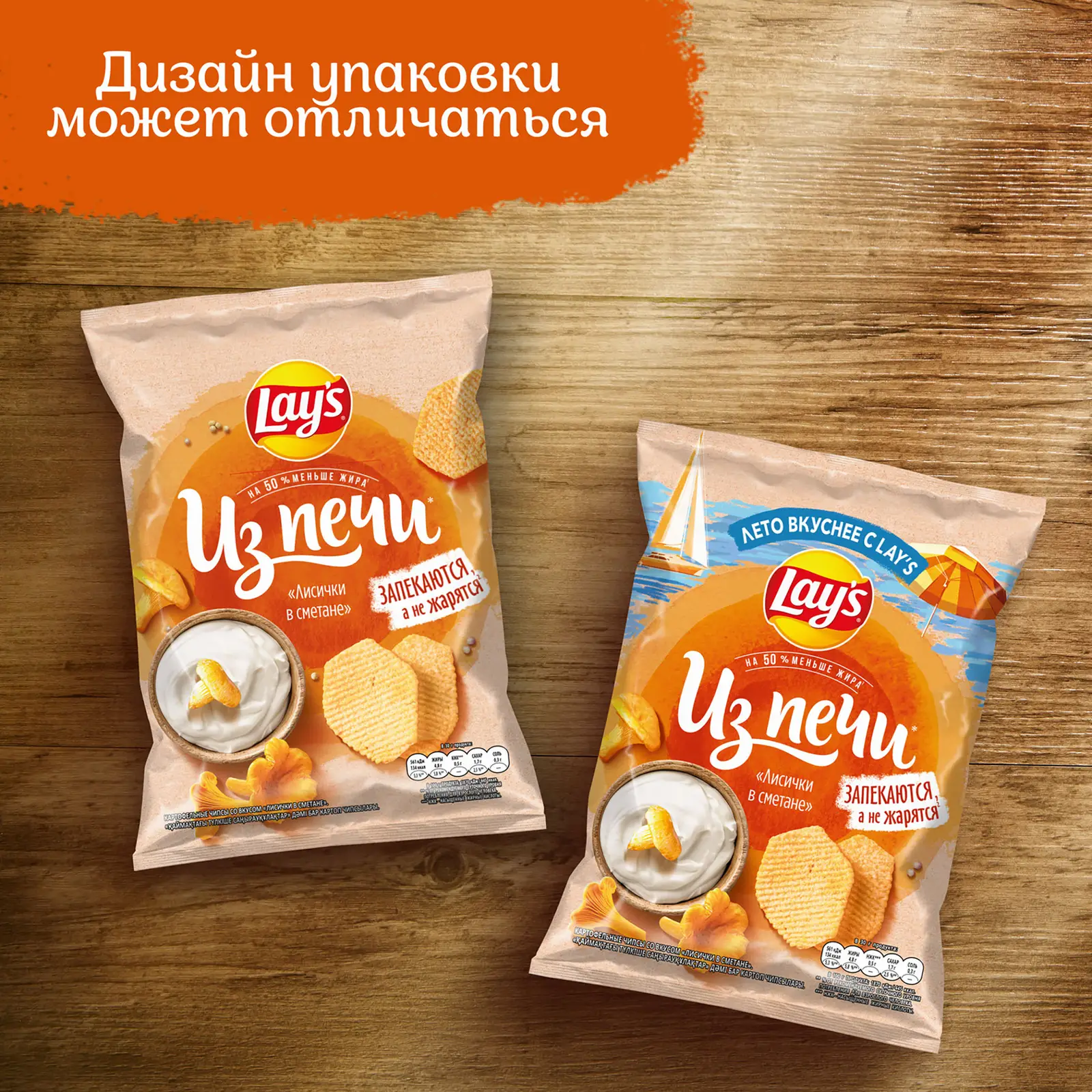 Чипсы Lays Из печи Лисички в сметане 85г — в каталоге на сайте сети Магнит  | Краснодар