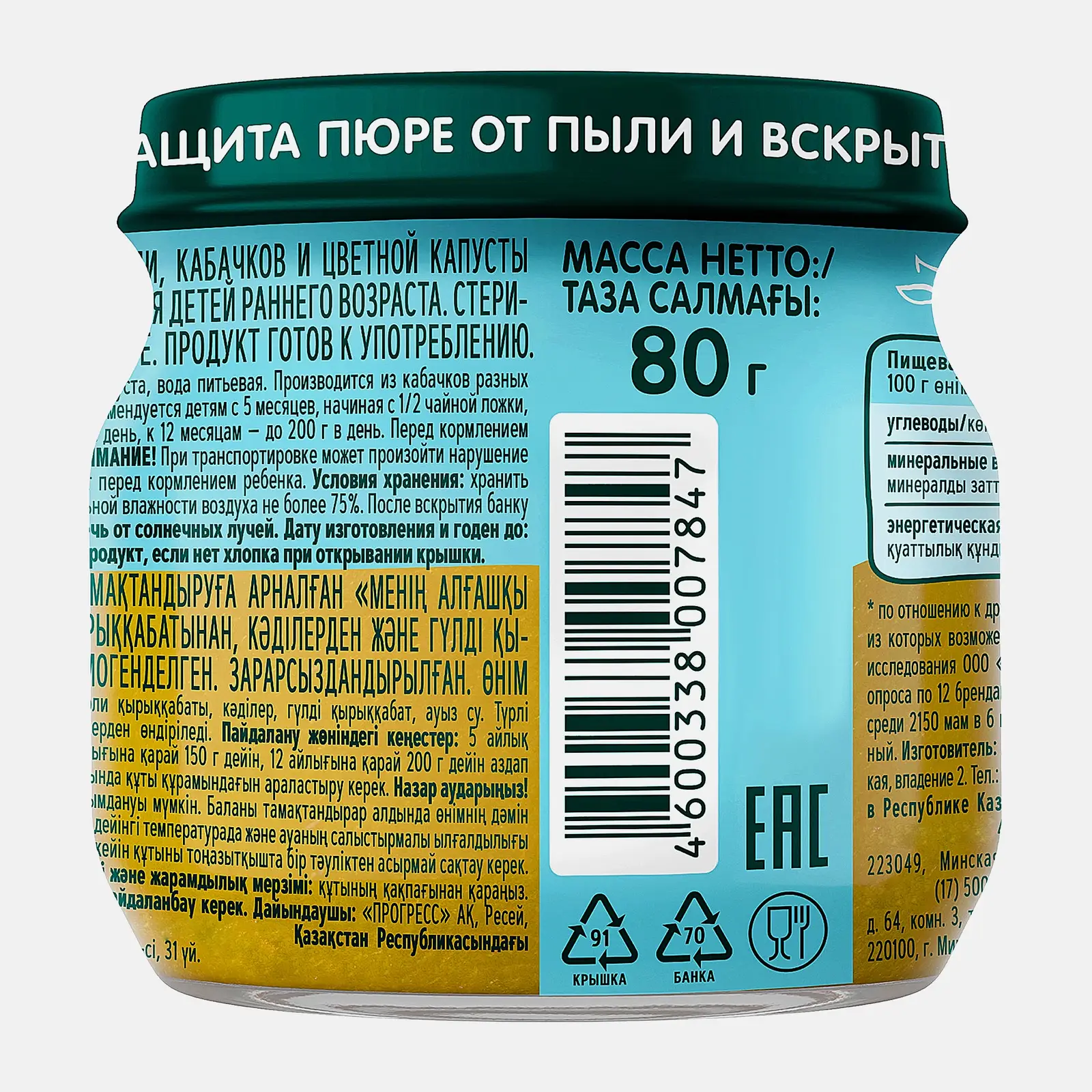 Пюре Мой первый салатик с 5 месяцев Фрутоняня 80г