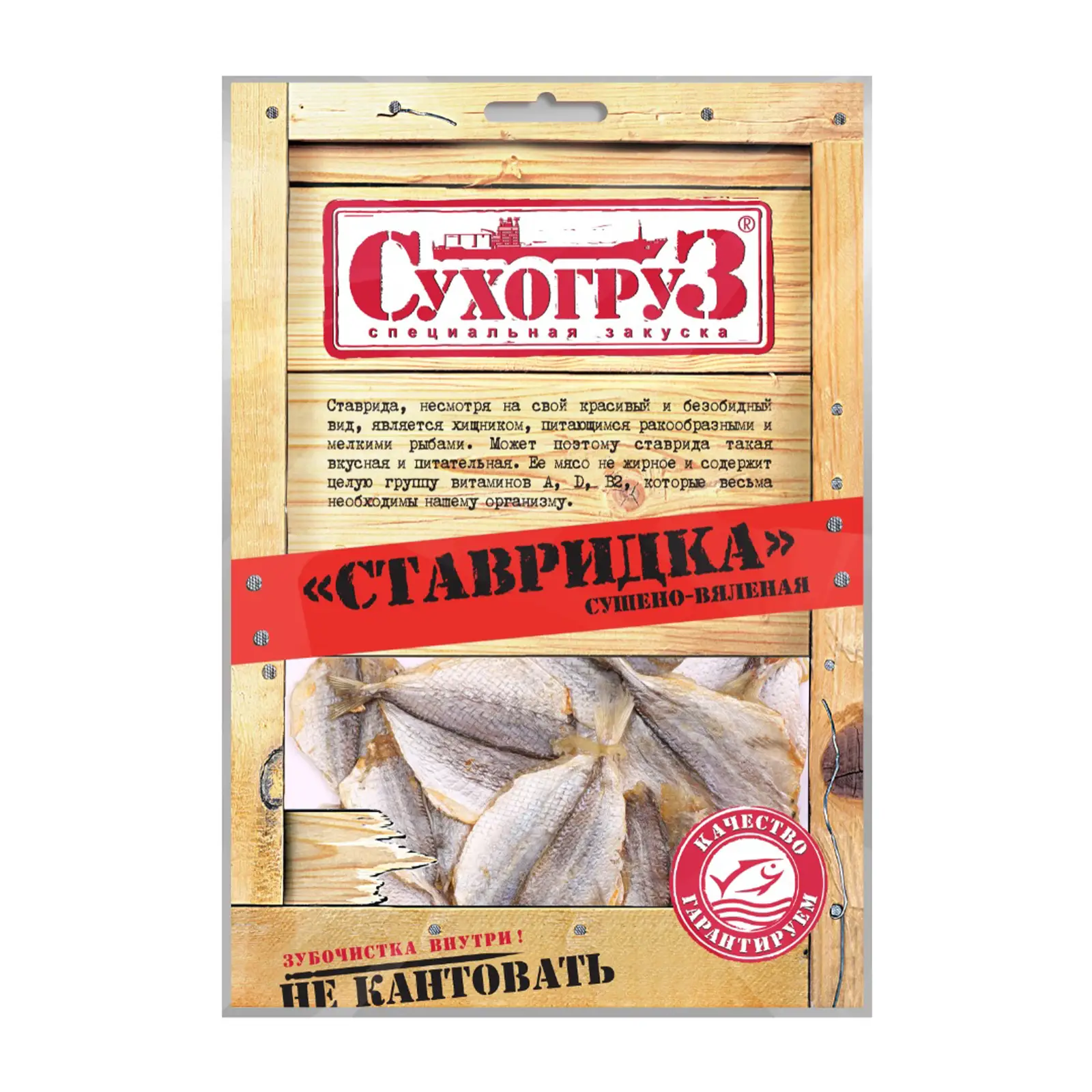 Изображение товара Снэк рыбный Сухогруз Ставридка сушеная 70г