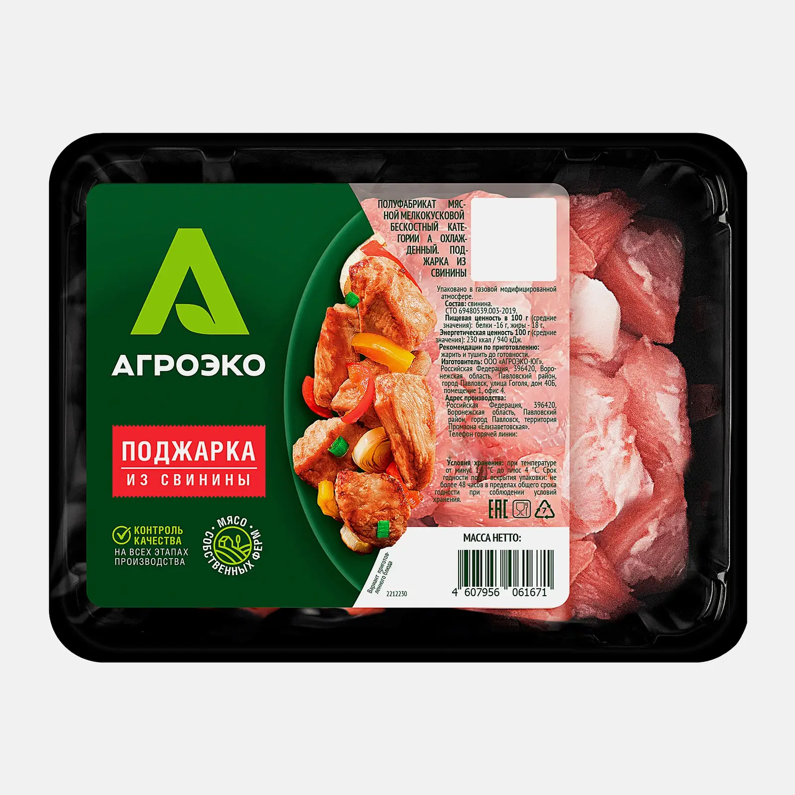 Поджарка из свинины Агроэко 600г