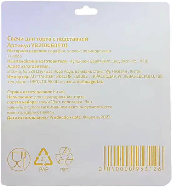 Свечи-буквы для торта С днем рождения
