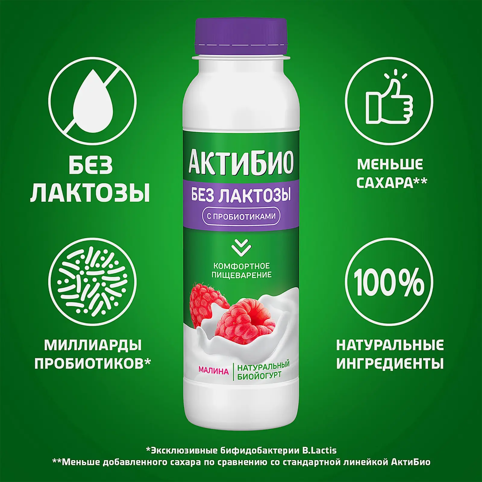 Биойогурт Актибио питьевой безлактозный малина 1.5% 260г - фото 2 Биойогурт Актибио питьевой безлактозный малина 1.5% 260г - фото 2