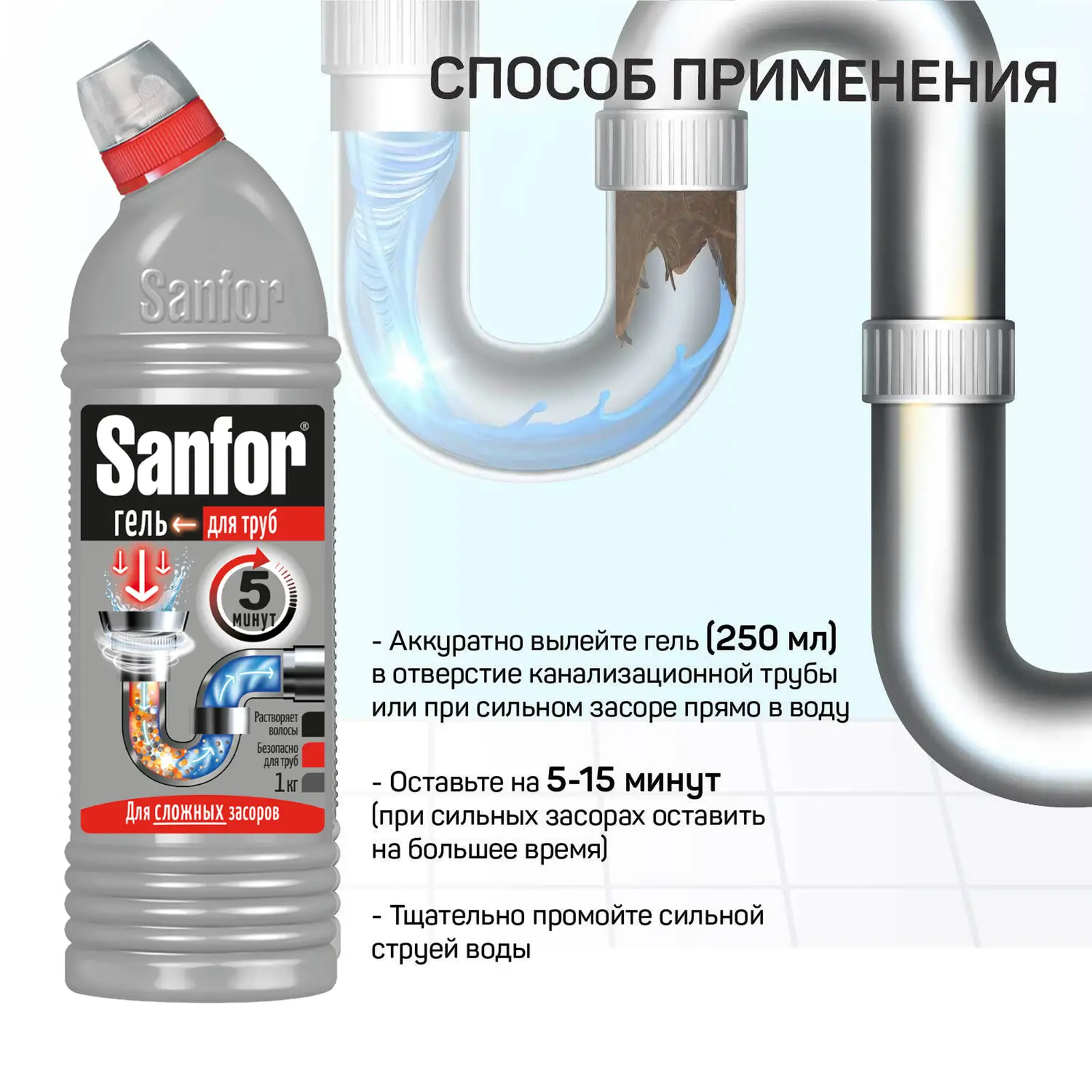 Средство для чистки труб и устранения засоров Sanfor 750г