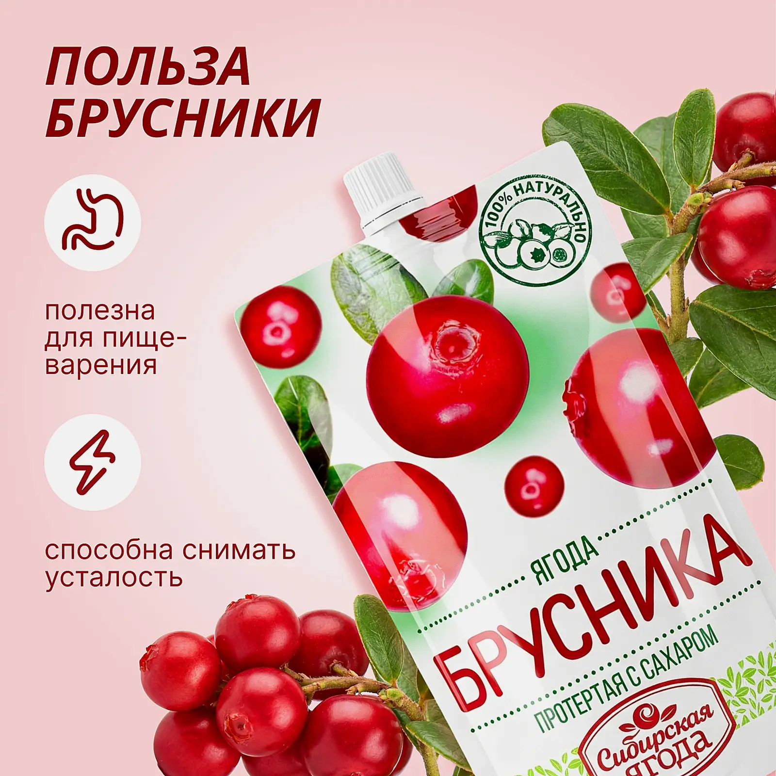 Брусника Сибирская ягода протертая с сахаром 280г - фото 4