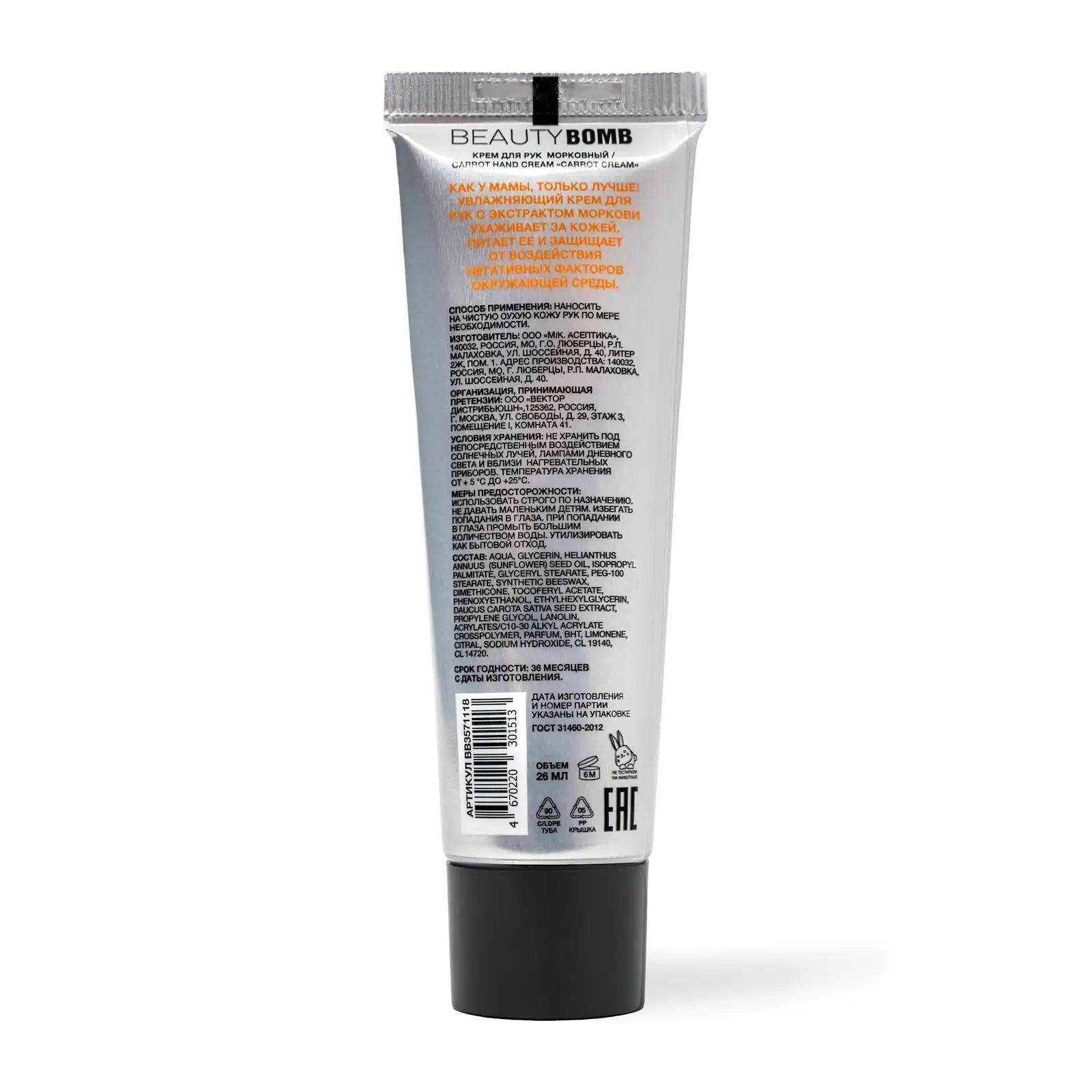 Крем для рук Beauty Bomb Hooliguns морковный Carrot cream