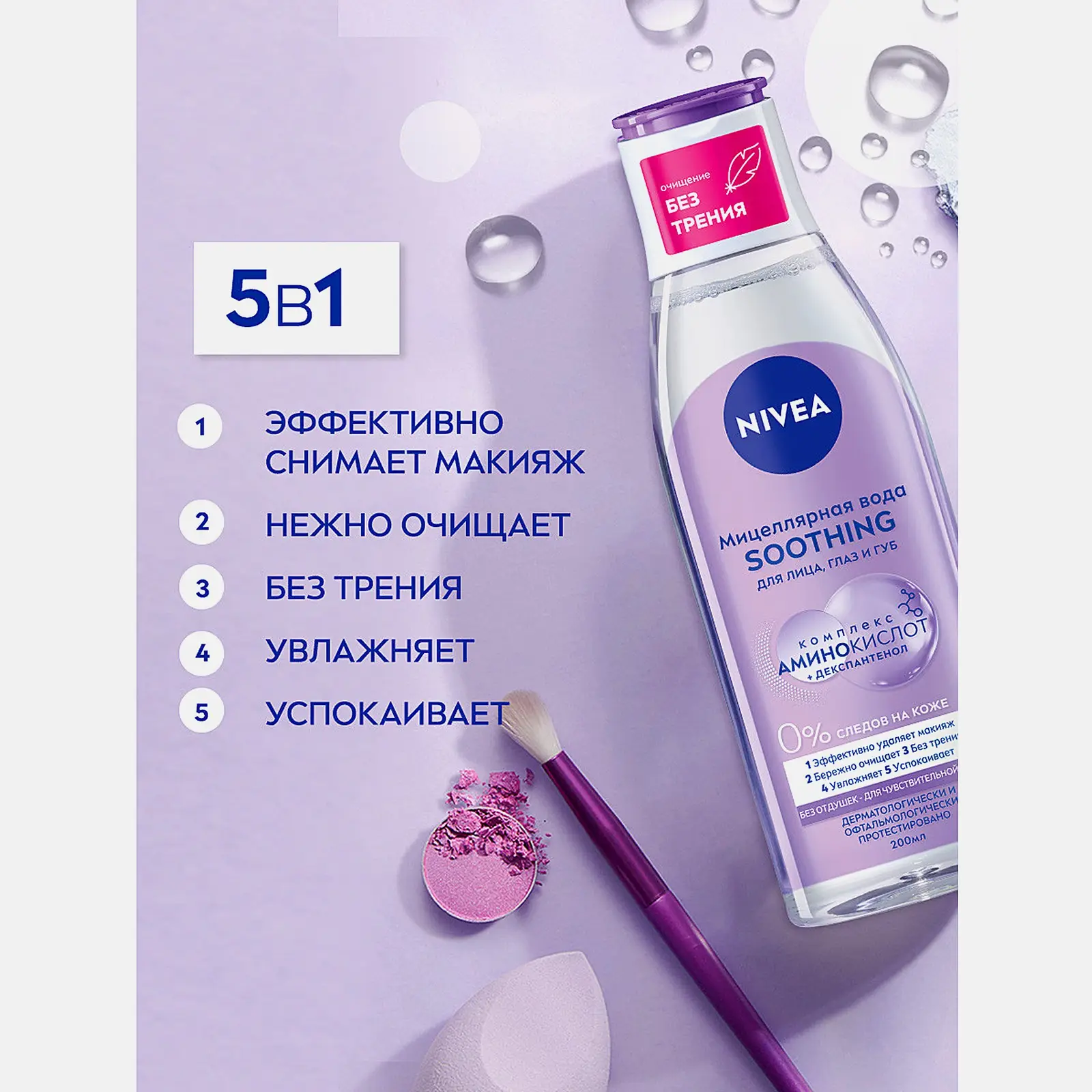Мицеллярная вода для очень чувствительной кожи NIVEA 200мл