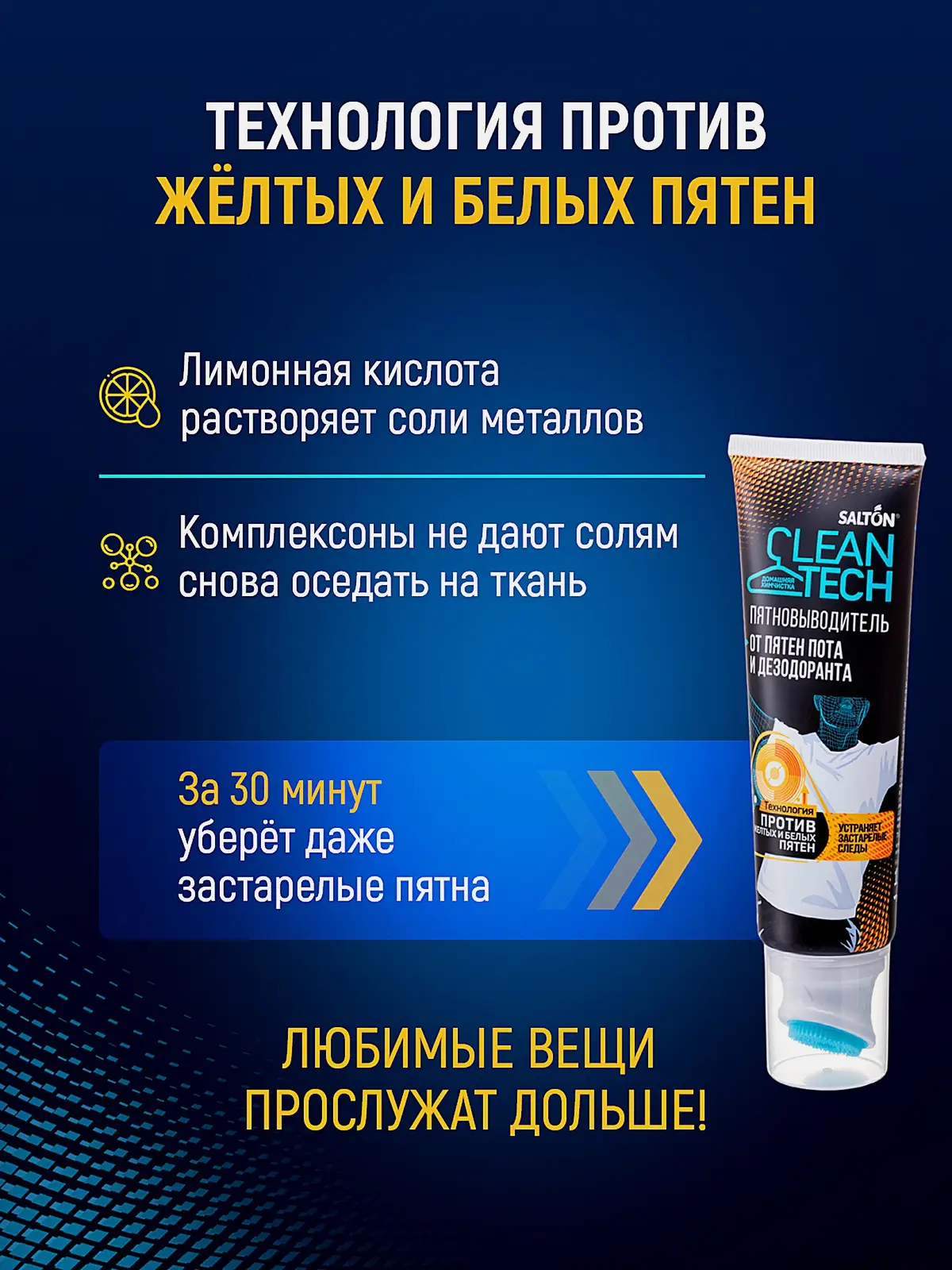 Пятновыводитель от пота Salton CleanTech 120мл