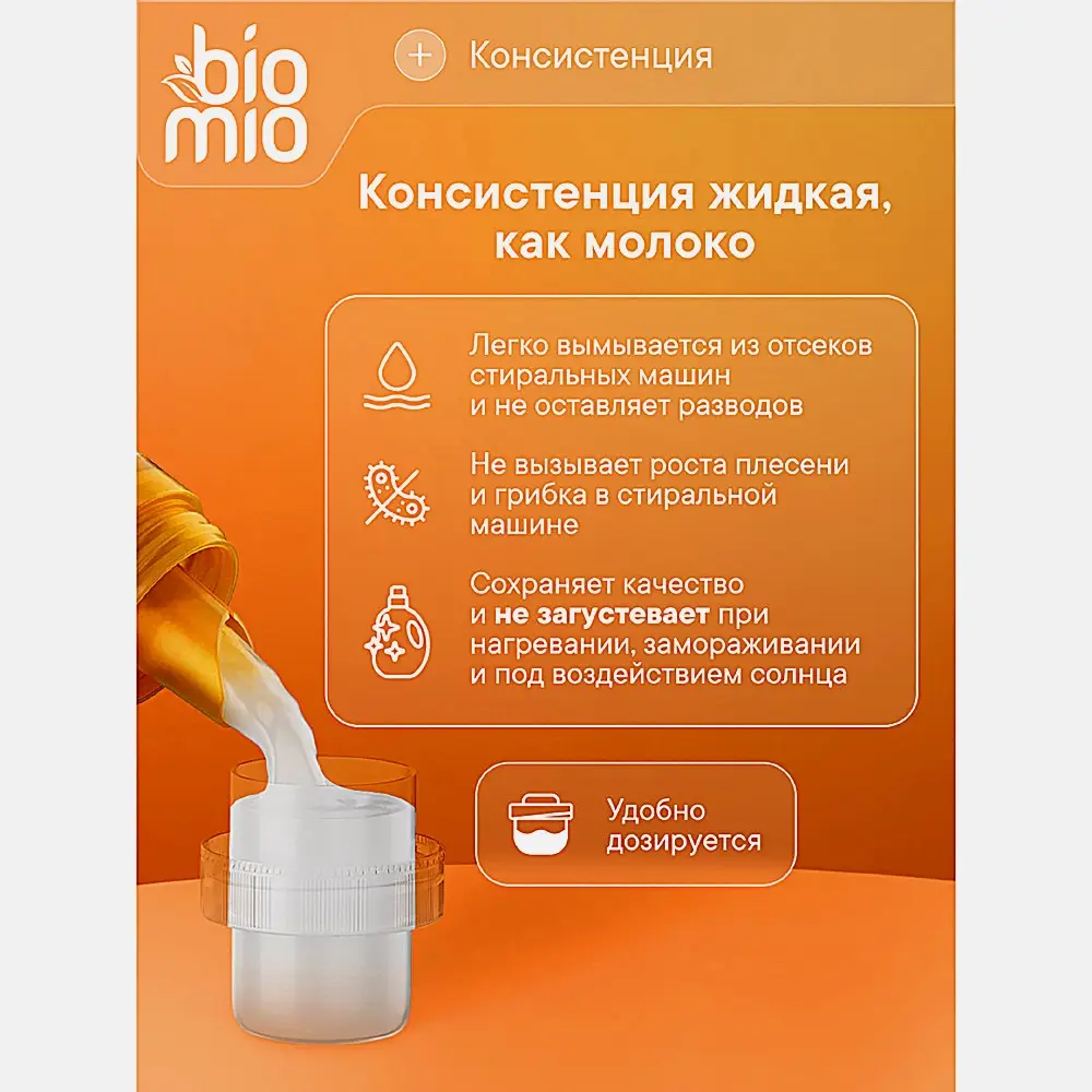 Эко-кондиционер для белья Biomio Апельсин Грушевый цвет 800мл - фото 4