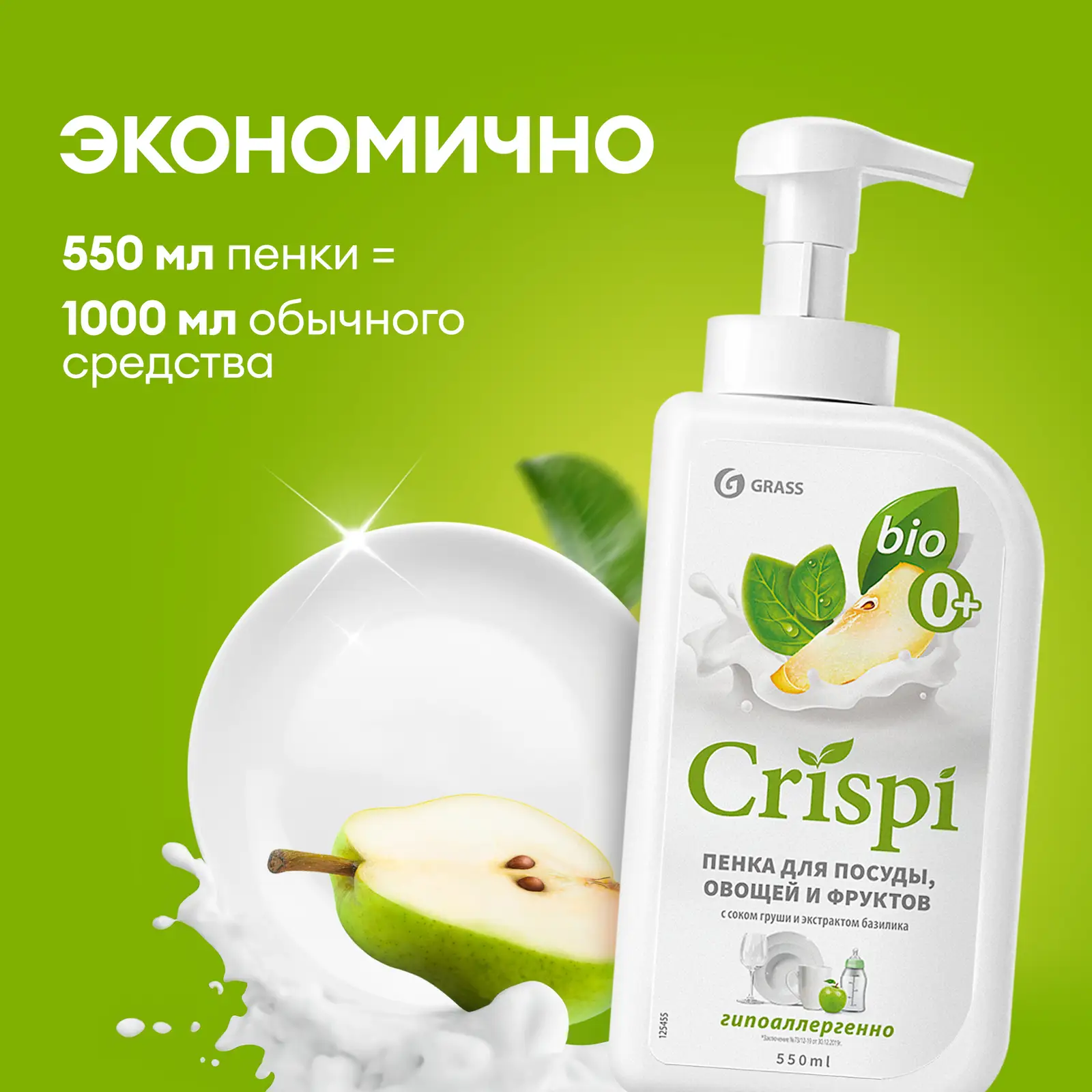 Пенка для мытья посуды Crispi Груша базилик 550мл