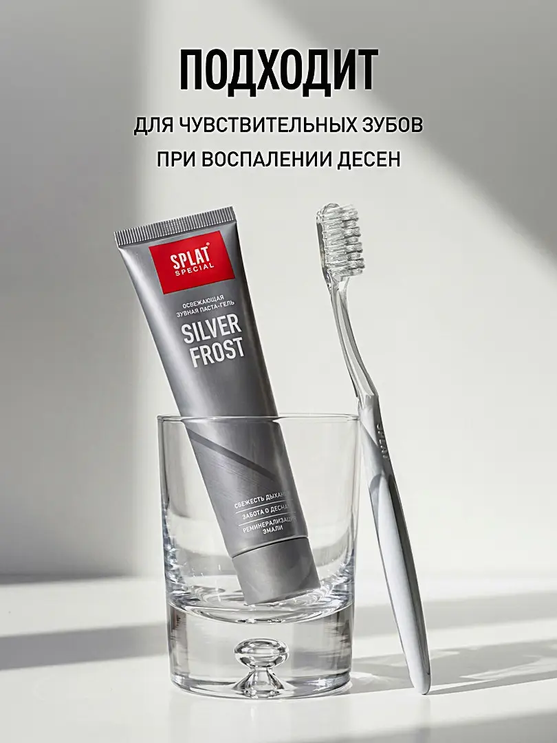 Зубная паста Silver Frost Splat Special 75мл - фото 3