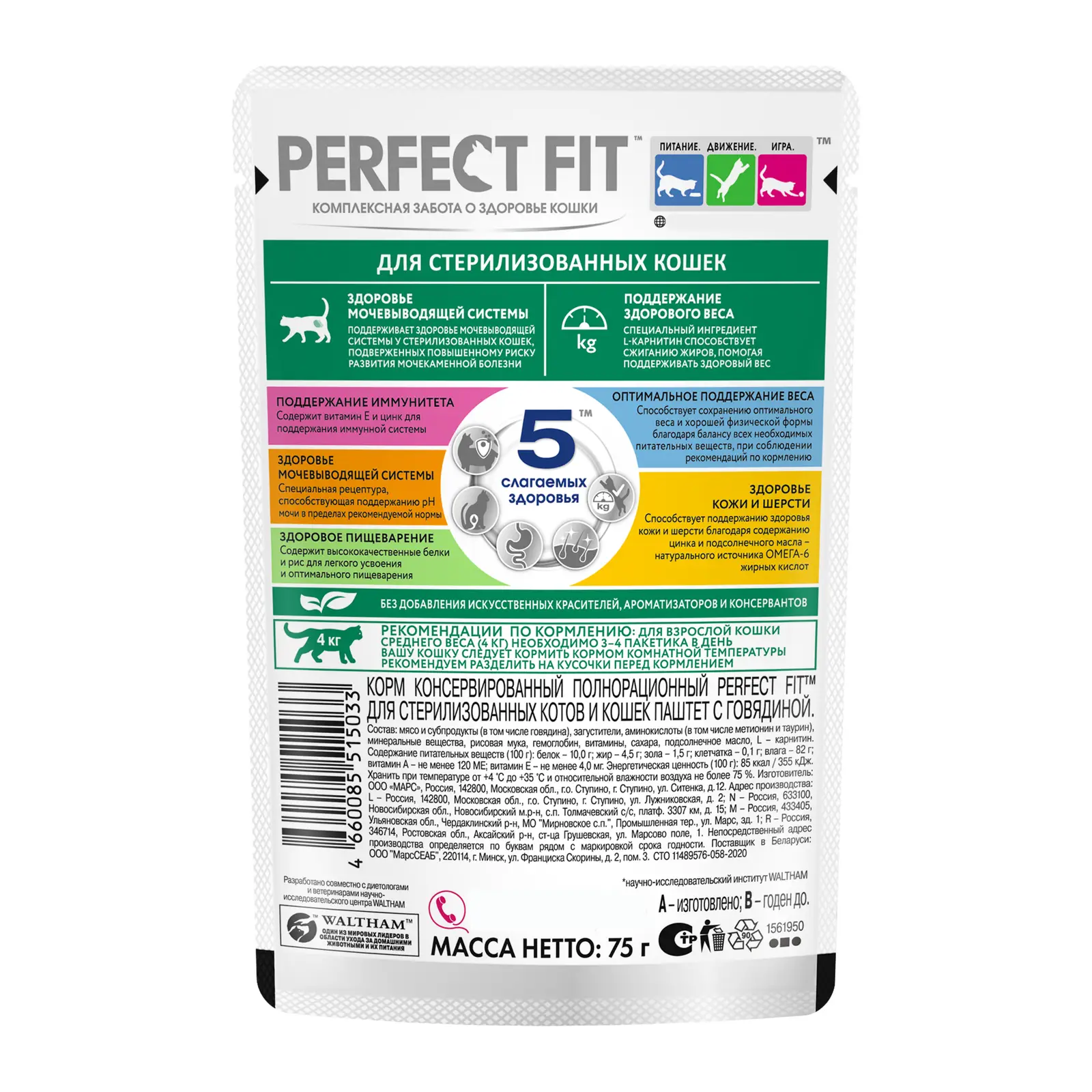 Влажный корм для стерилизованных кошек Perfect Fit Паштет с говядиной 75г