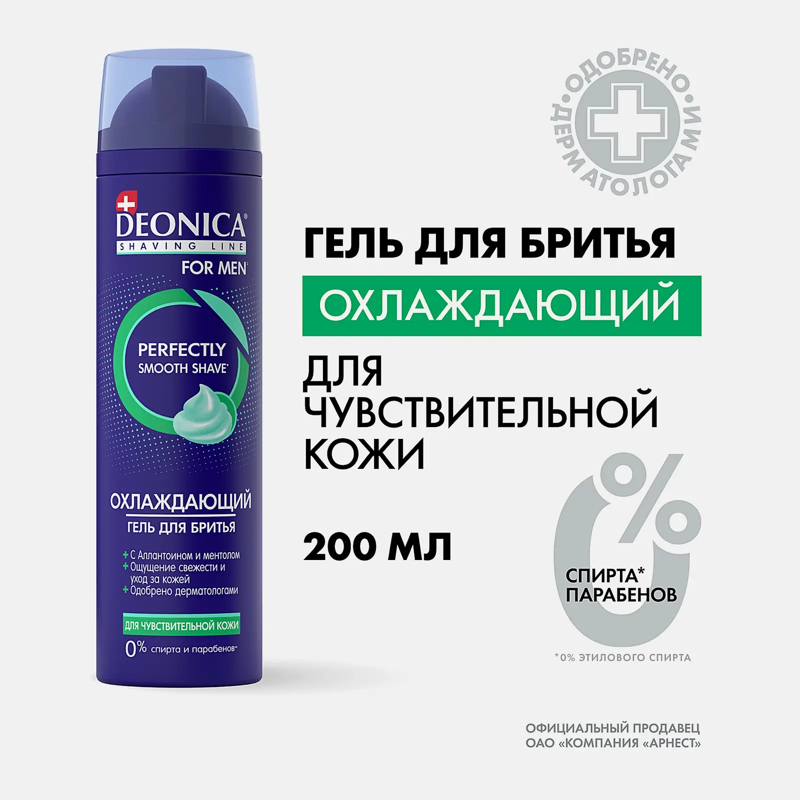 Мужской гель для бритья для чувствительной кожи Deonica 200мл