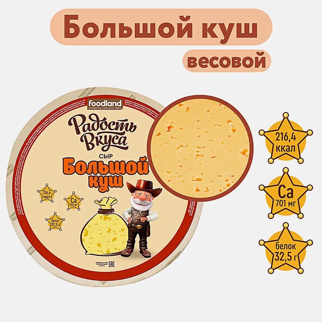 Сыр Радость вкуса Большой куш 20% весовой - фото 2