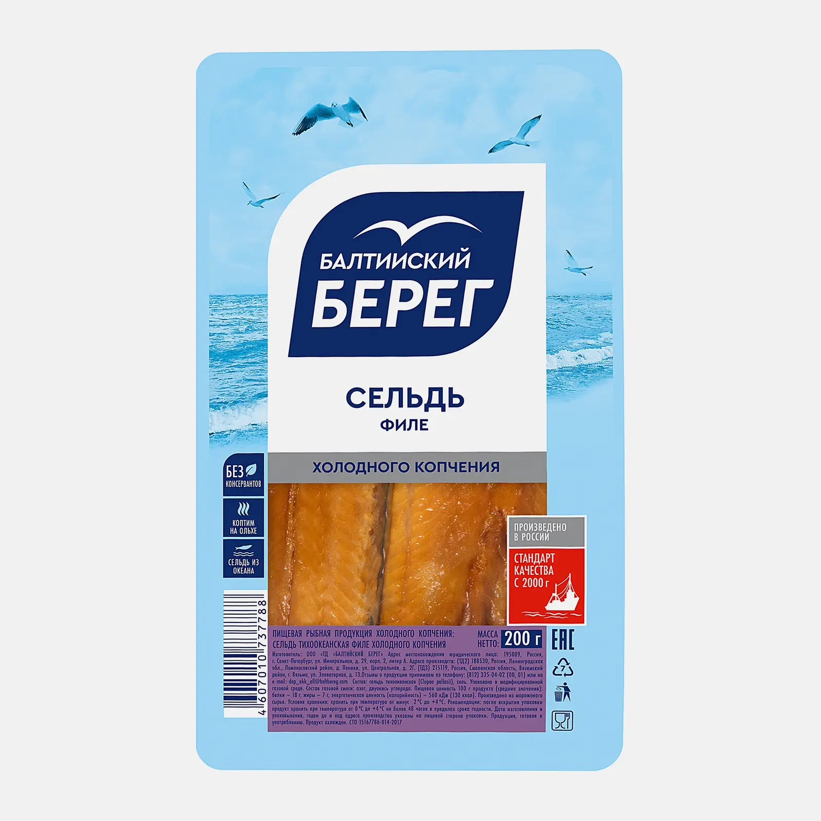Изображение товара Сельдь Атлантическая холодного копчения 200г Балтийский Берег