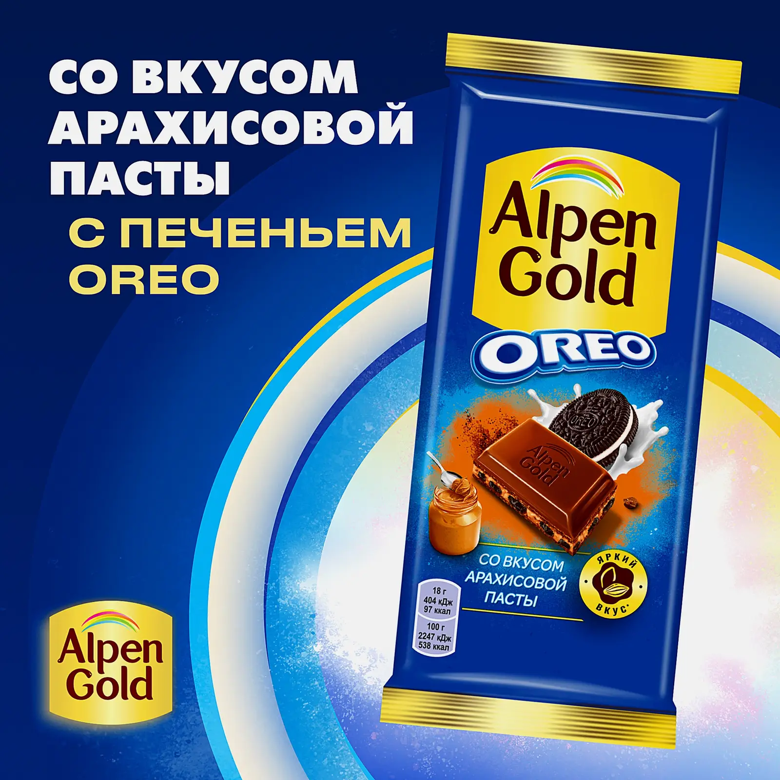 Шоколад Alpen Gold Oreo молочный со вкусом арахисовой пасты 85г - фото 3