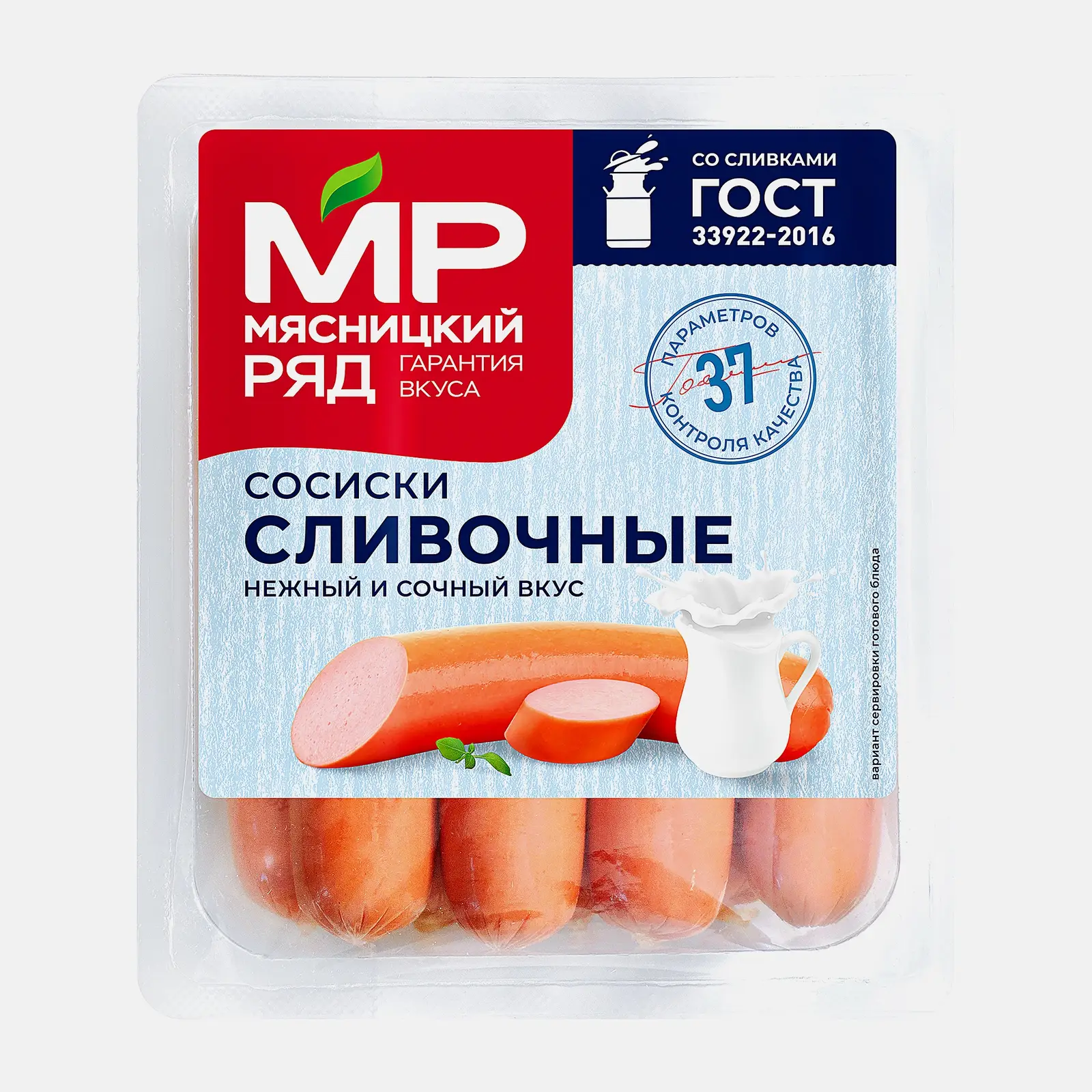 Изображение товара Сосиски Мясницкий Ряд сливочные 420г свежий мясной продукт для всей семьи