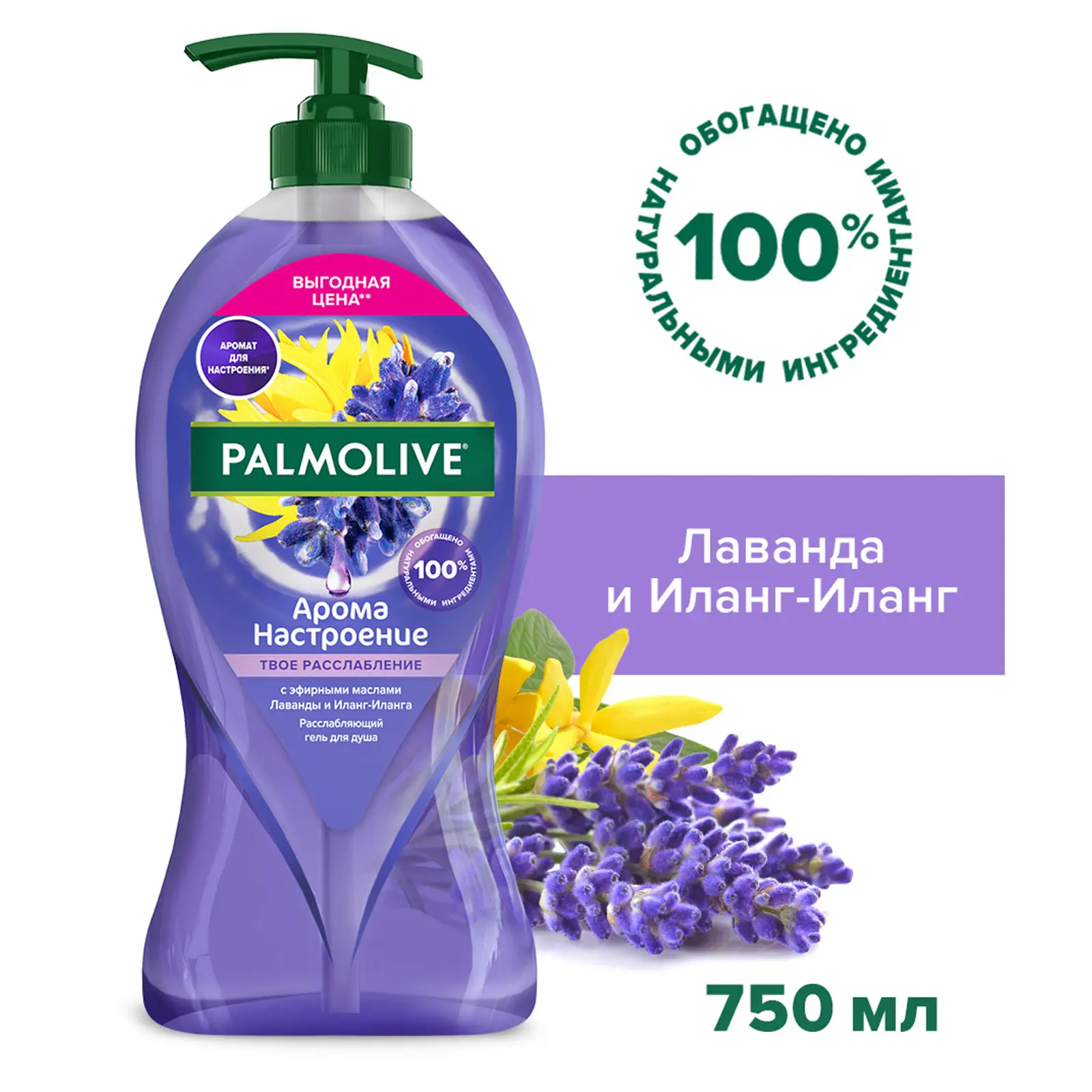 Гель для душа Palmolive Арома настроение Твое расслабление 750мл