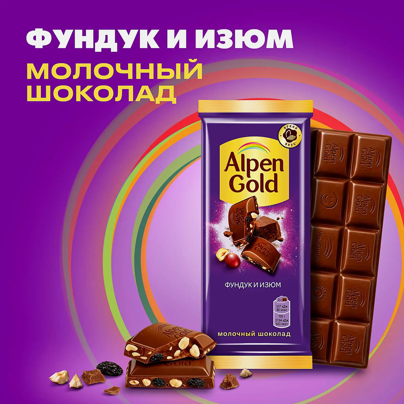 Молочный шоколад с фундуком и изюмом Alpen Gold 80г - фото 2