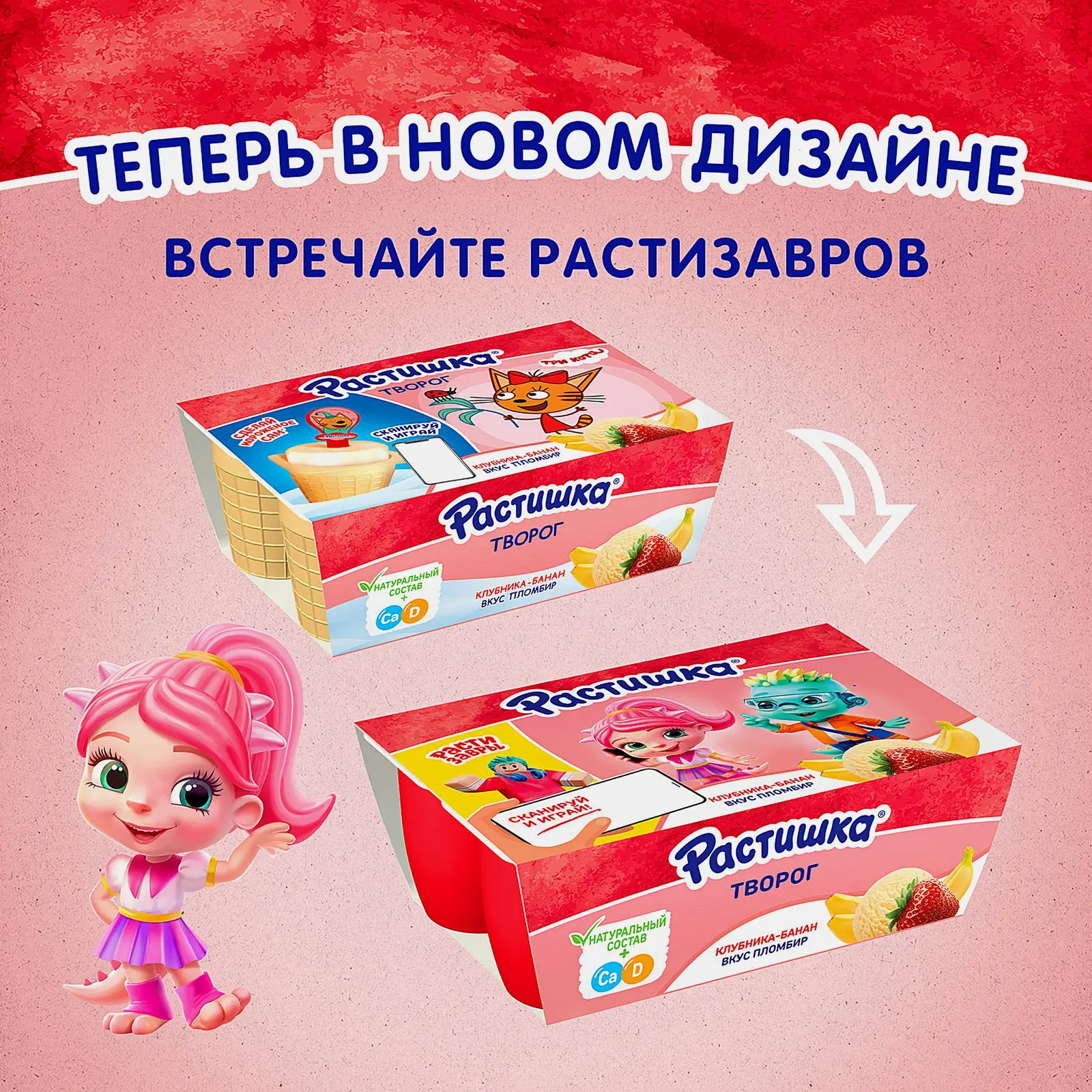 Творог детский Растишка Клубника банан и пломбир 3.5% 6шт*45г