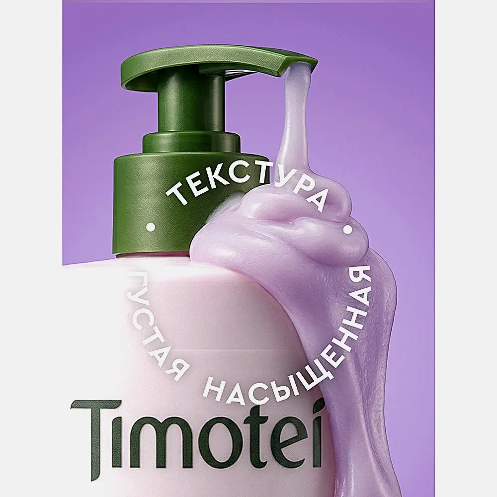 Бальзам для волос Роскошный Объем Timotei 930мл - фото 4 Бальзам для волос Роскошный Объем Timotei 930мл - фото 4
