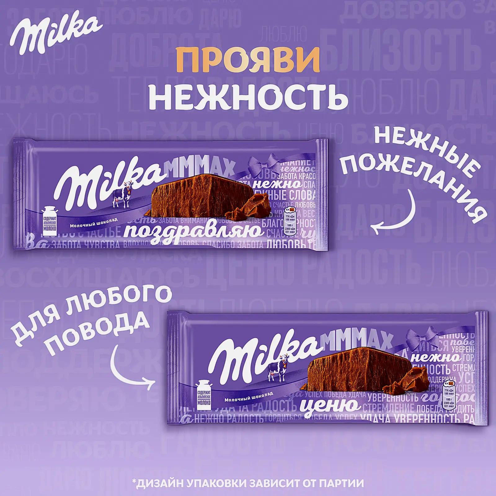 Шоколад Mmmax молочный Milka 260г - фото 4 Шоколад Mmmax молочный Milka 260г - фото 4