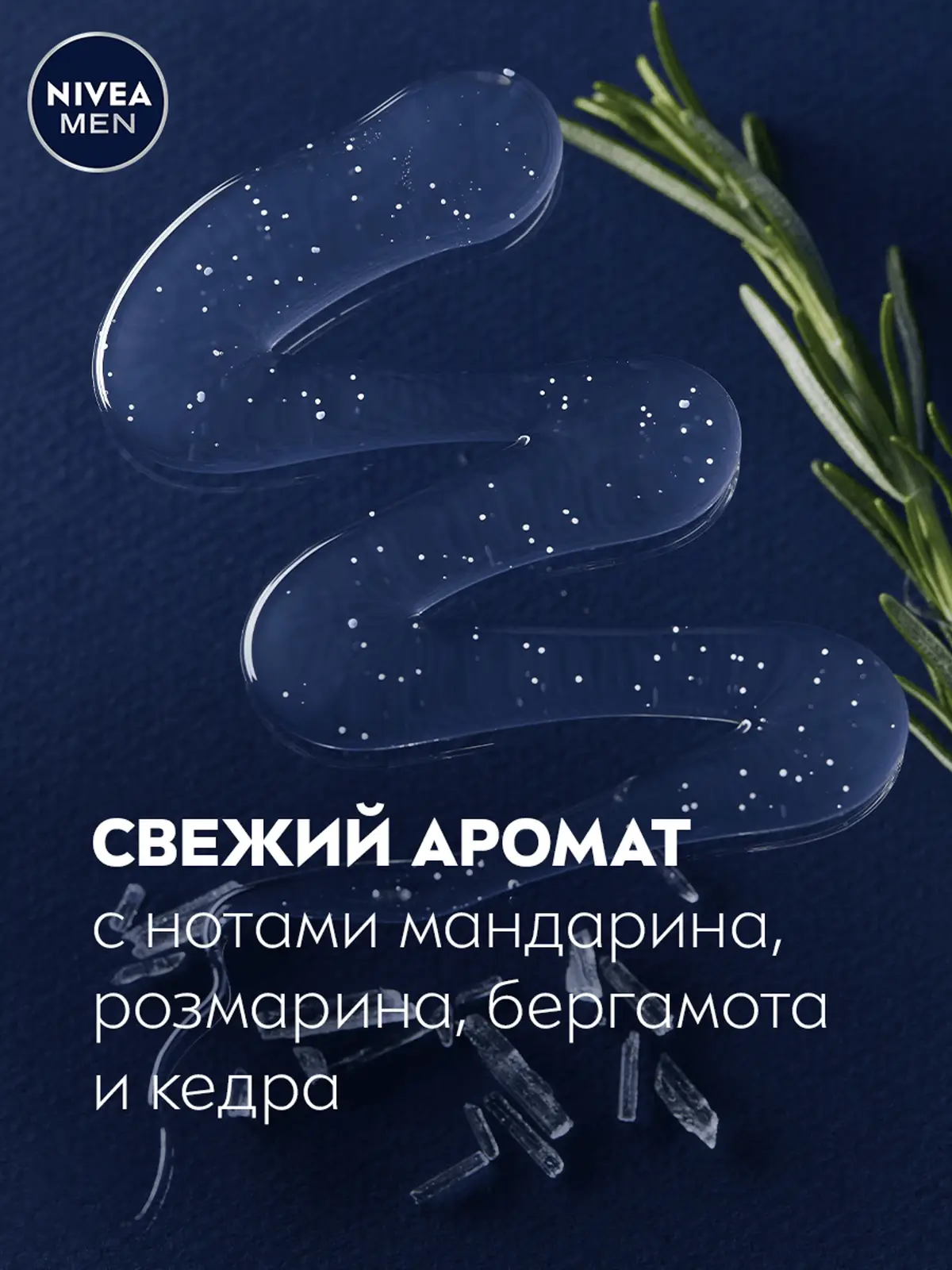 Гель для душа NIVEA Men Заряд чистоты 250мл