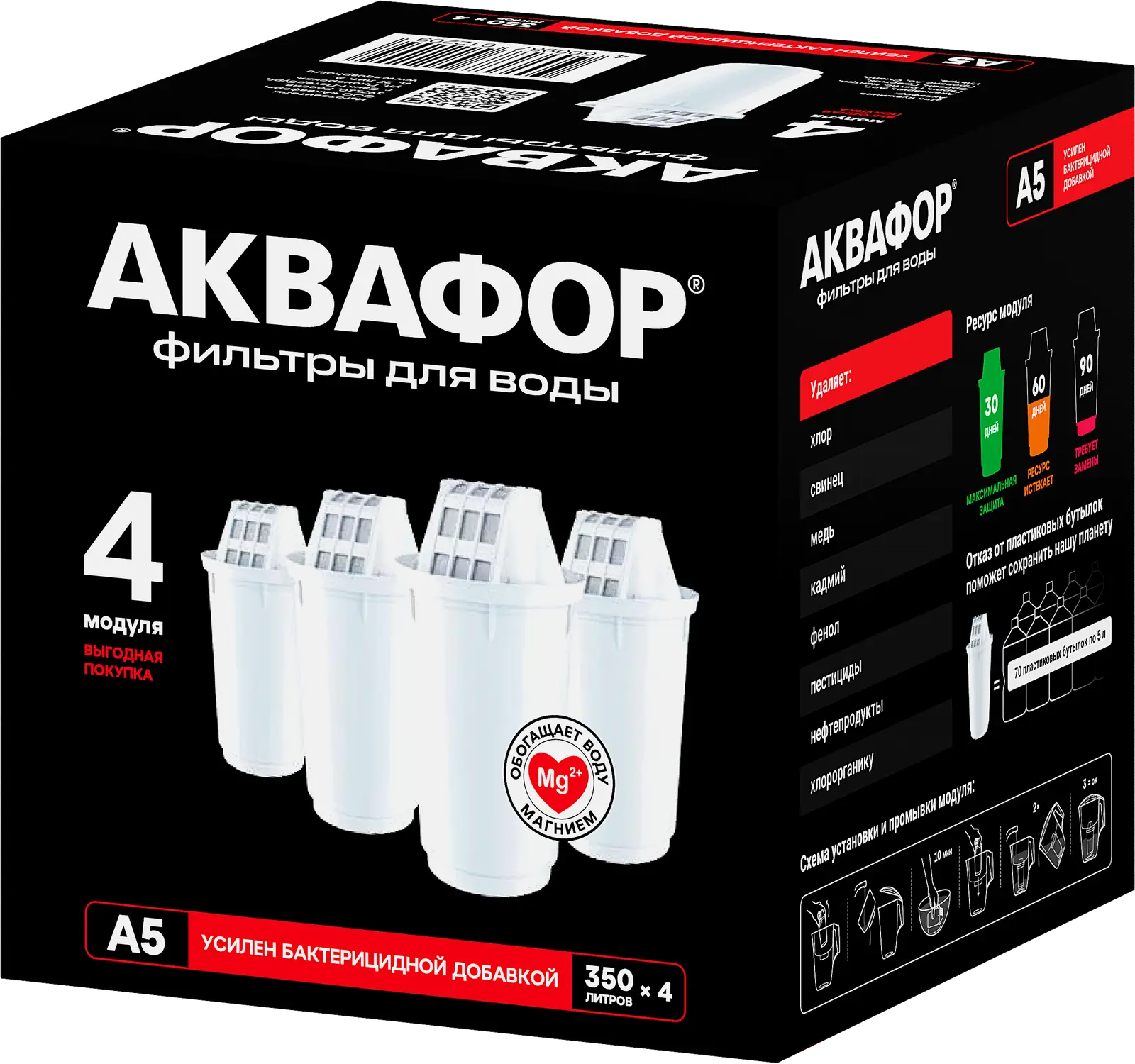 Комплект сменных блоков для фильтра-кувшина Аквафор А5 4шт - фото 2
