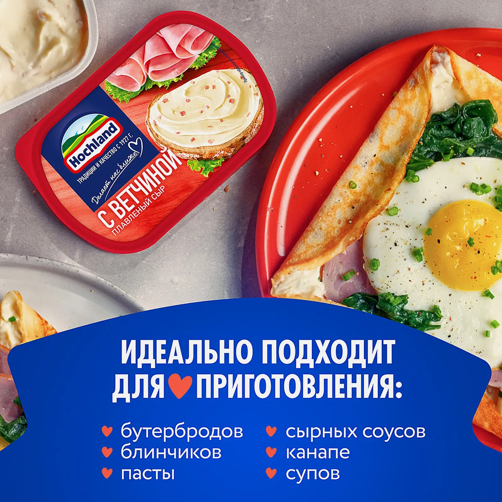 Сыр плавленый Hochland с ветчиной 55% 400г