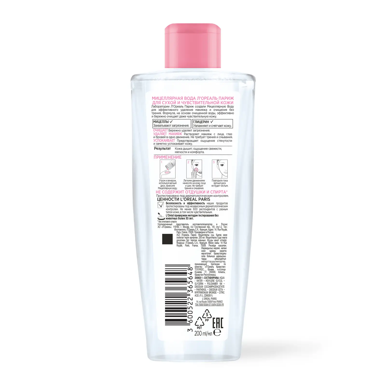 Мицеллярная вода L’Oréal Paris Абсолютная нежность 200мл