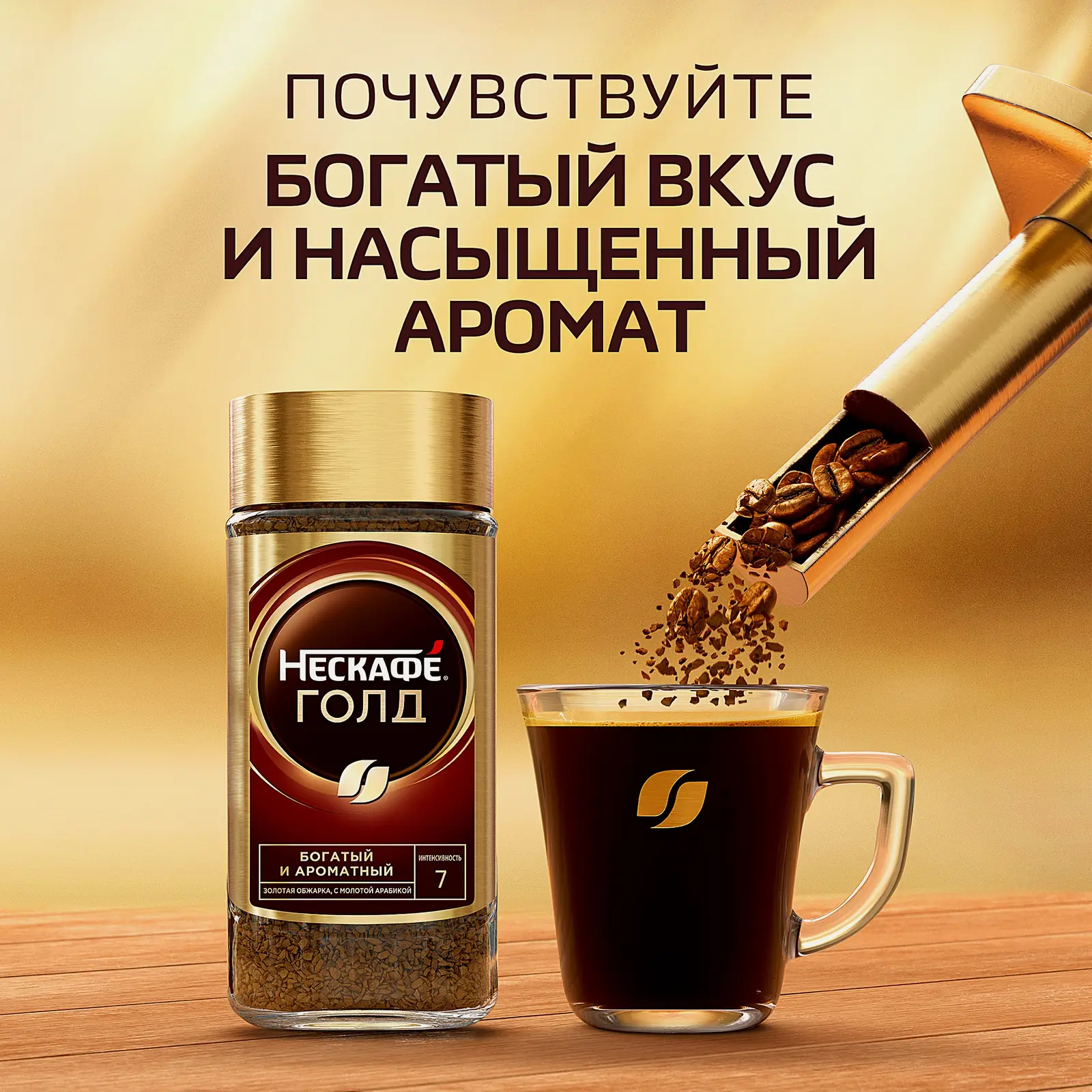 Кофе растворимый Нескафеголд 190г