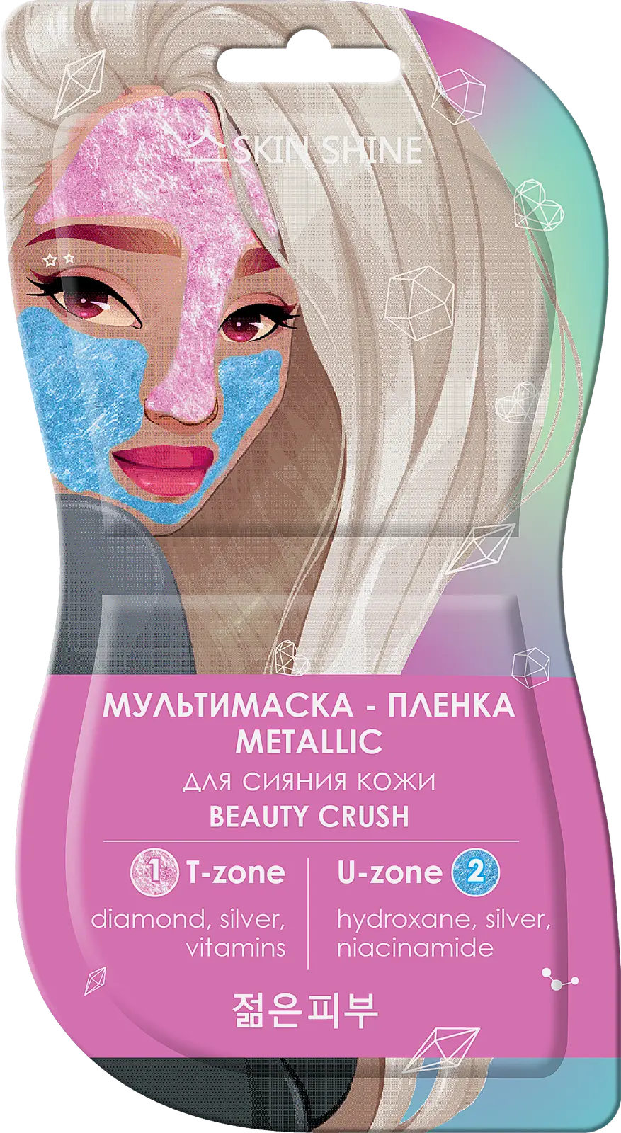 Мультимаска-пленка Skin Shine Metallic для сияния кожи розовая голубая 14мл