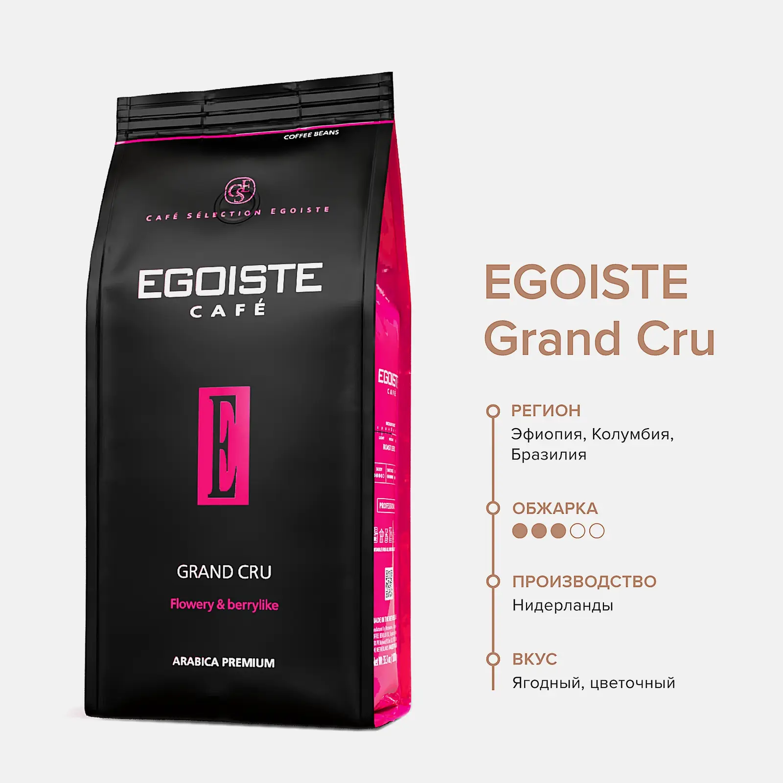 Кофе в зернах Egoiste Grand Cru арабика 1кг - фото 2
