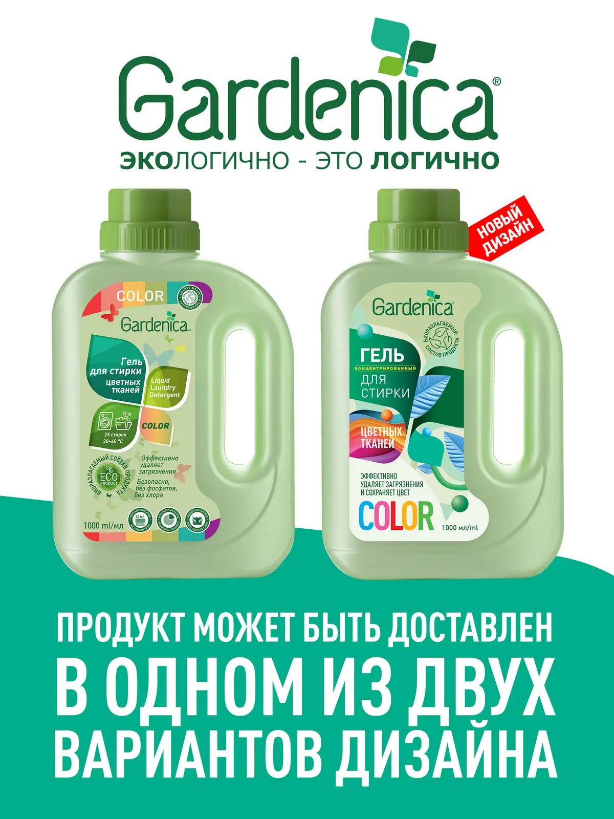 Гель для стирки Gardenica цветных тканей 1л