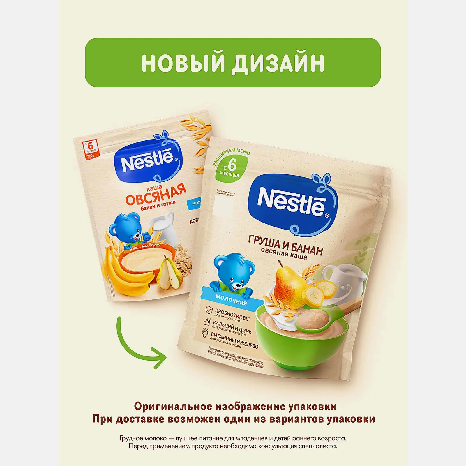 Каша Nestle молочная овсяная груша банан с 6 месяцев 200г - фото 5 Каша Nestle молочная овсяная груша банан с 6 месяцев 200г - фото 5