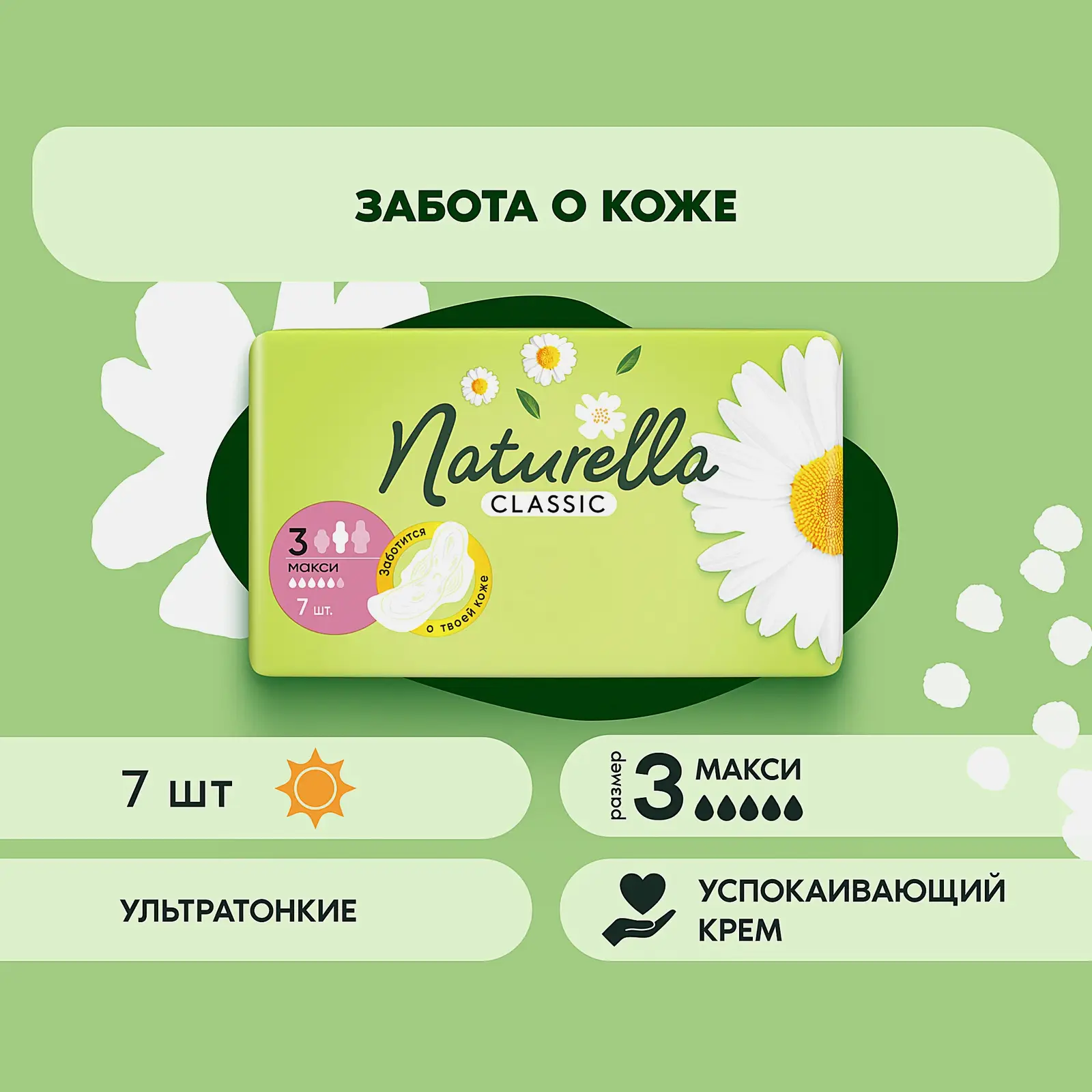 Прокладки Naturella Classic Maxi 7шт - фото 2