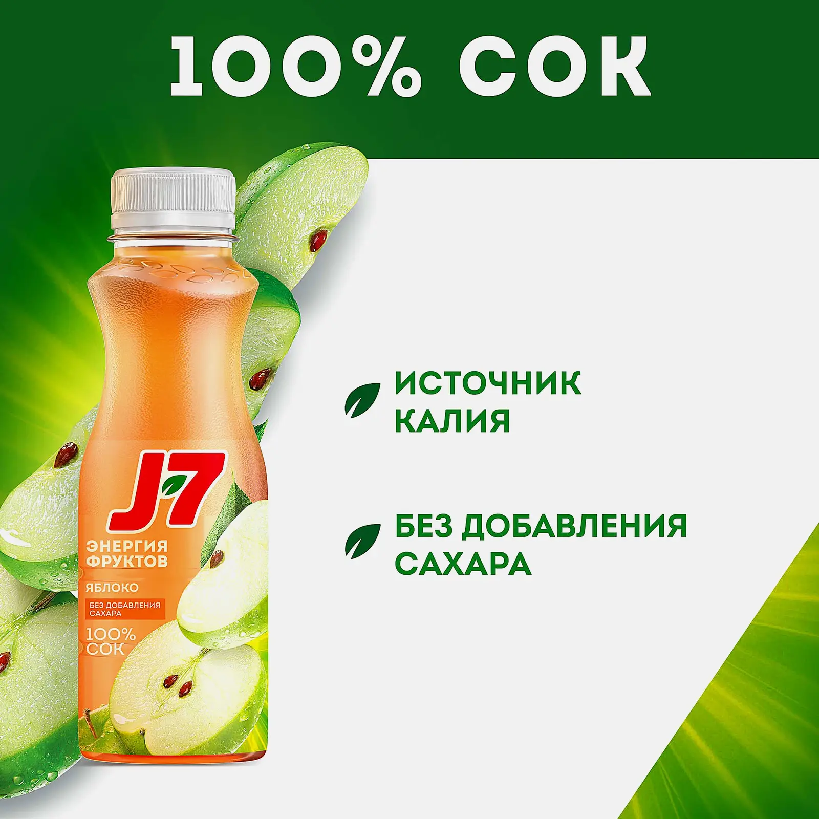 Сок Яблочный J7 300мл - фото 2 Сок Яблочный J7 300мл - фото 2