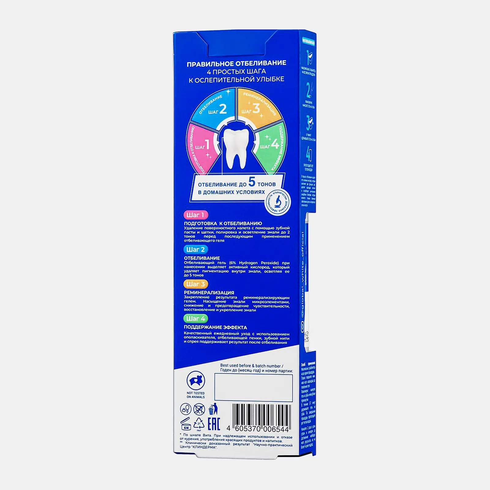 Отбеливающий гель-карандаш для зубов Global White 5г