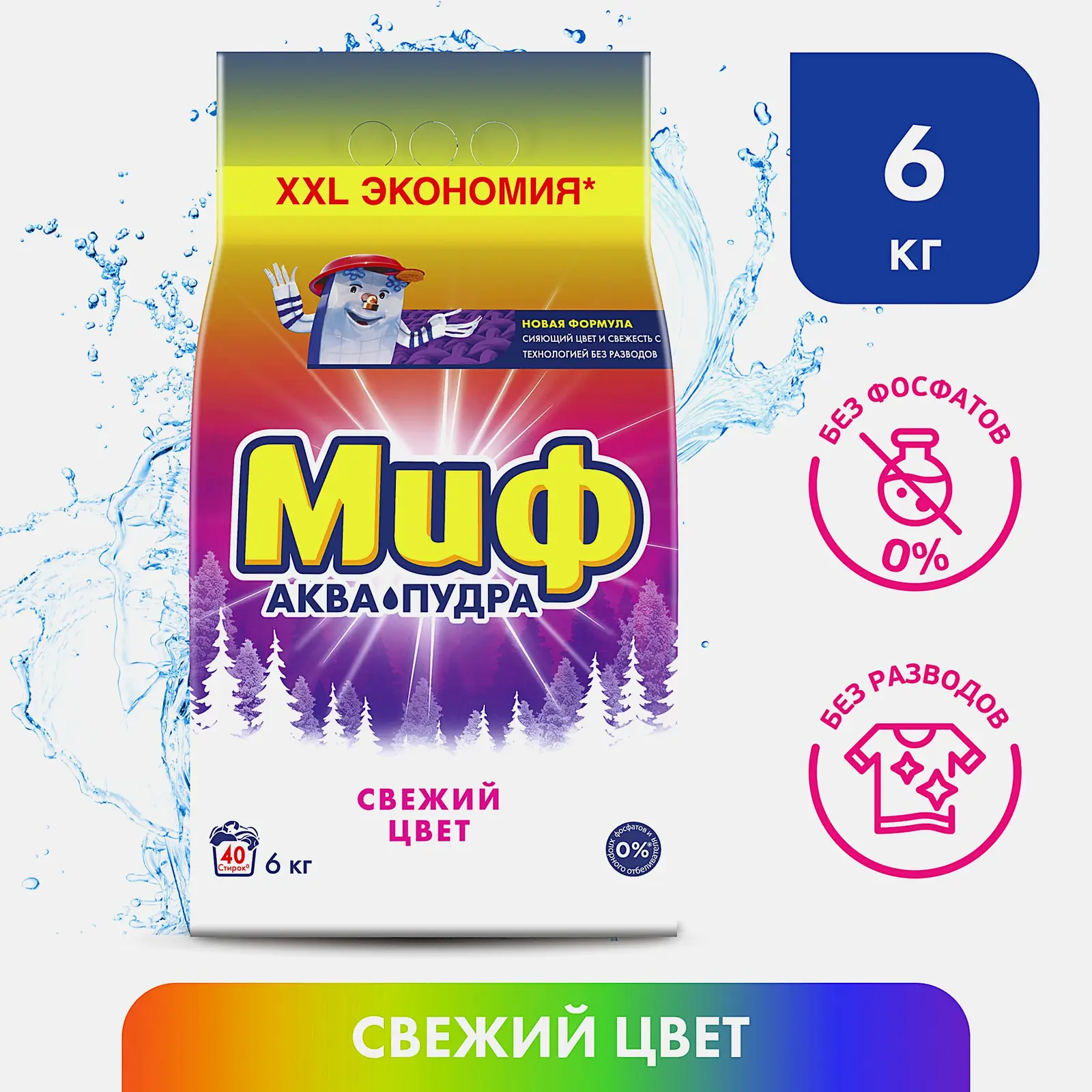 Стиральный порошок Миф Color автомат 6кг - фото 5 Стиральный порошок Миф Color автомат 6кг - фото 5