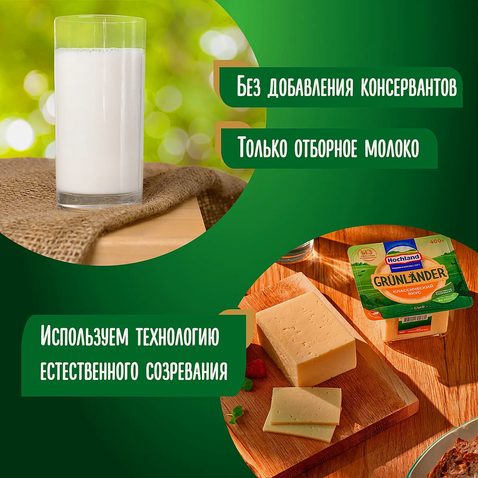 Сыр полутвердый Grunlander Hochland 50% 400г - фото 3