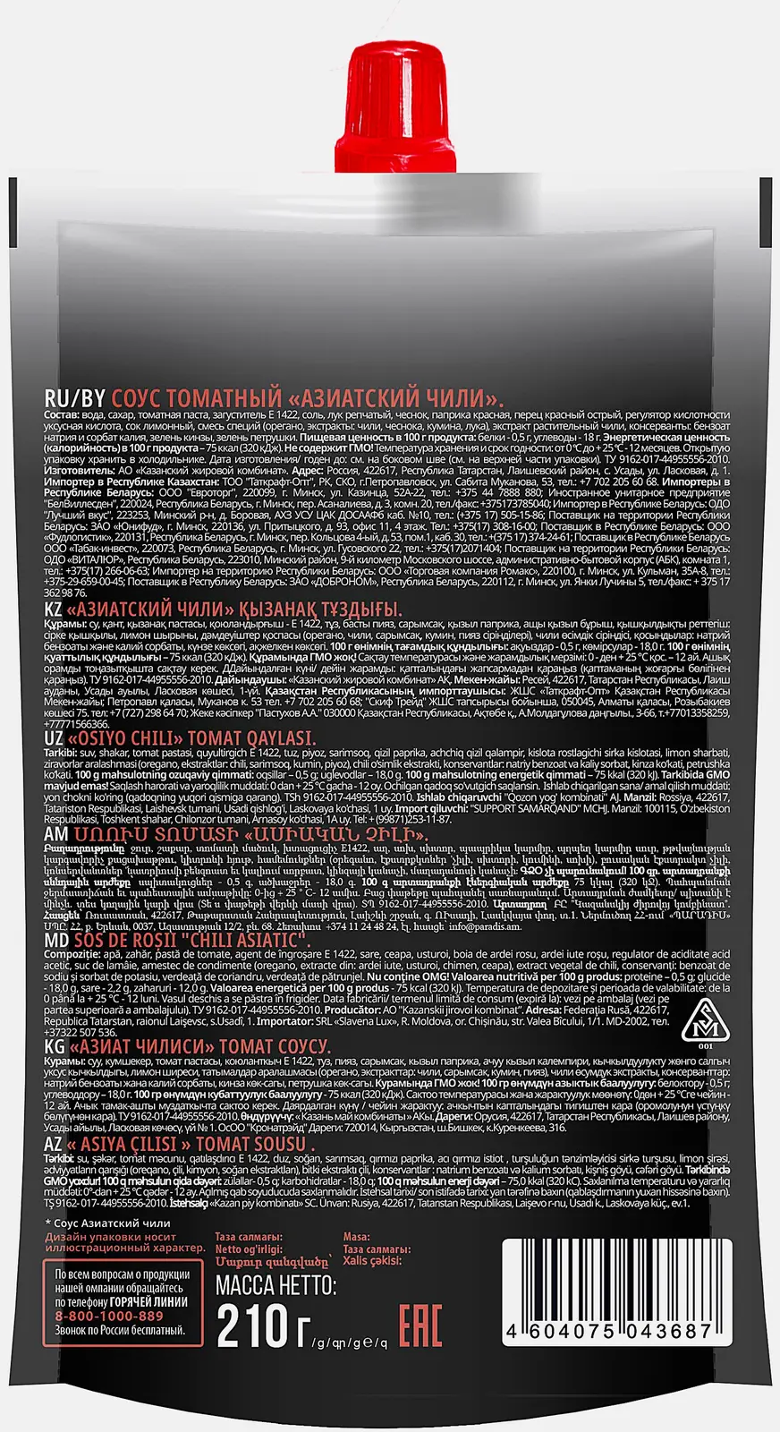 Соус Kisoy Азиатский Чили 210г - фото 2