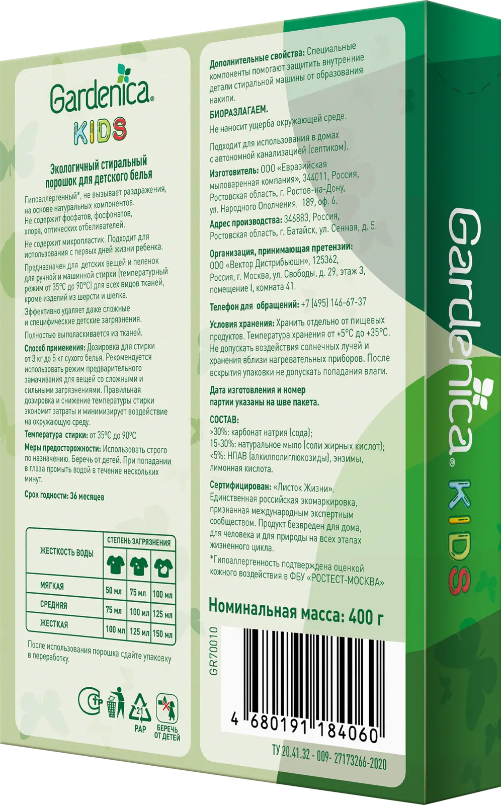 Стиральный порошок Gardenica экологичный для детского белья 400г