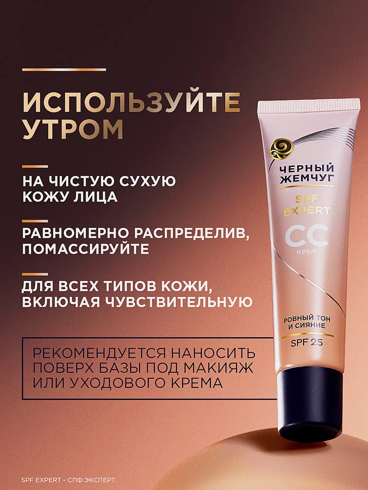 СС-крем для лица с витамином С SPF25 Черный жемчуг 40мл
